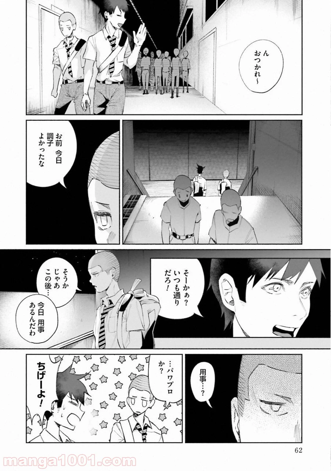 君に愛されて痛かった 第24話 - Trang 16
