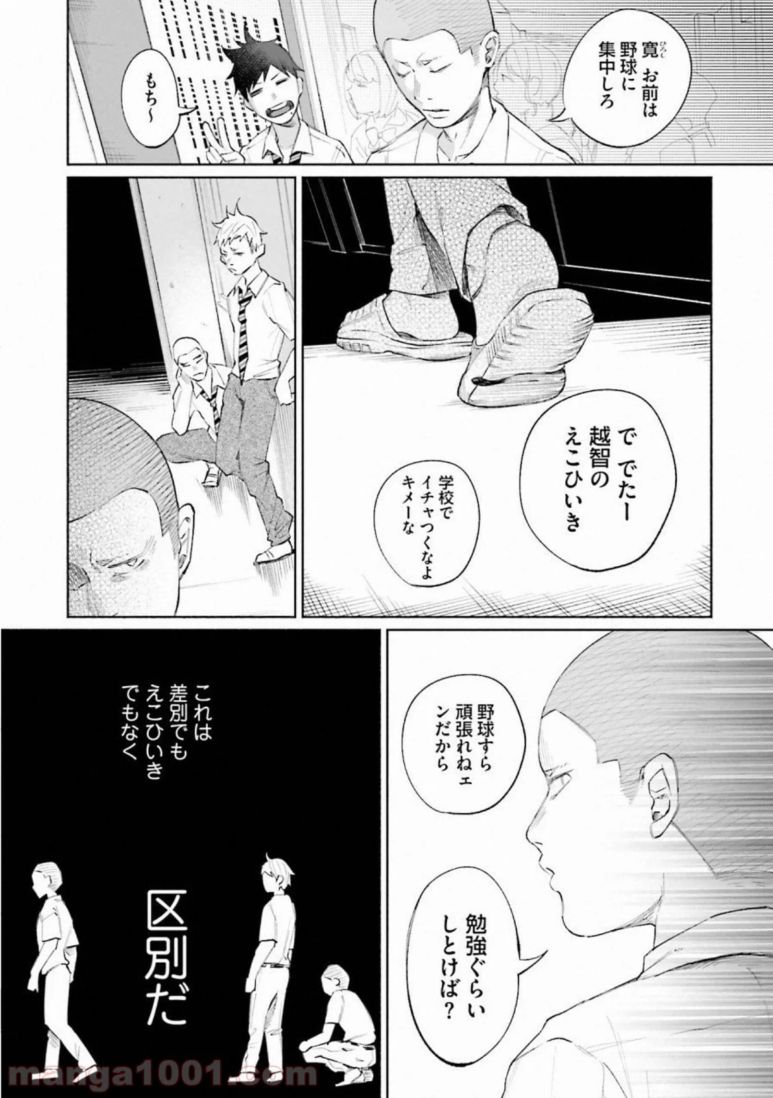 君に愛されて痛かった 第24話 - Trang 3