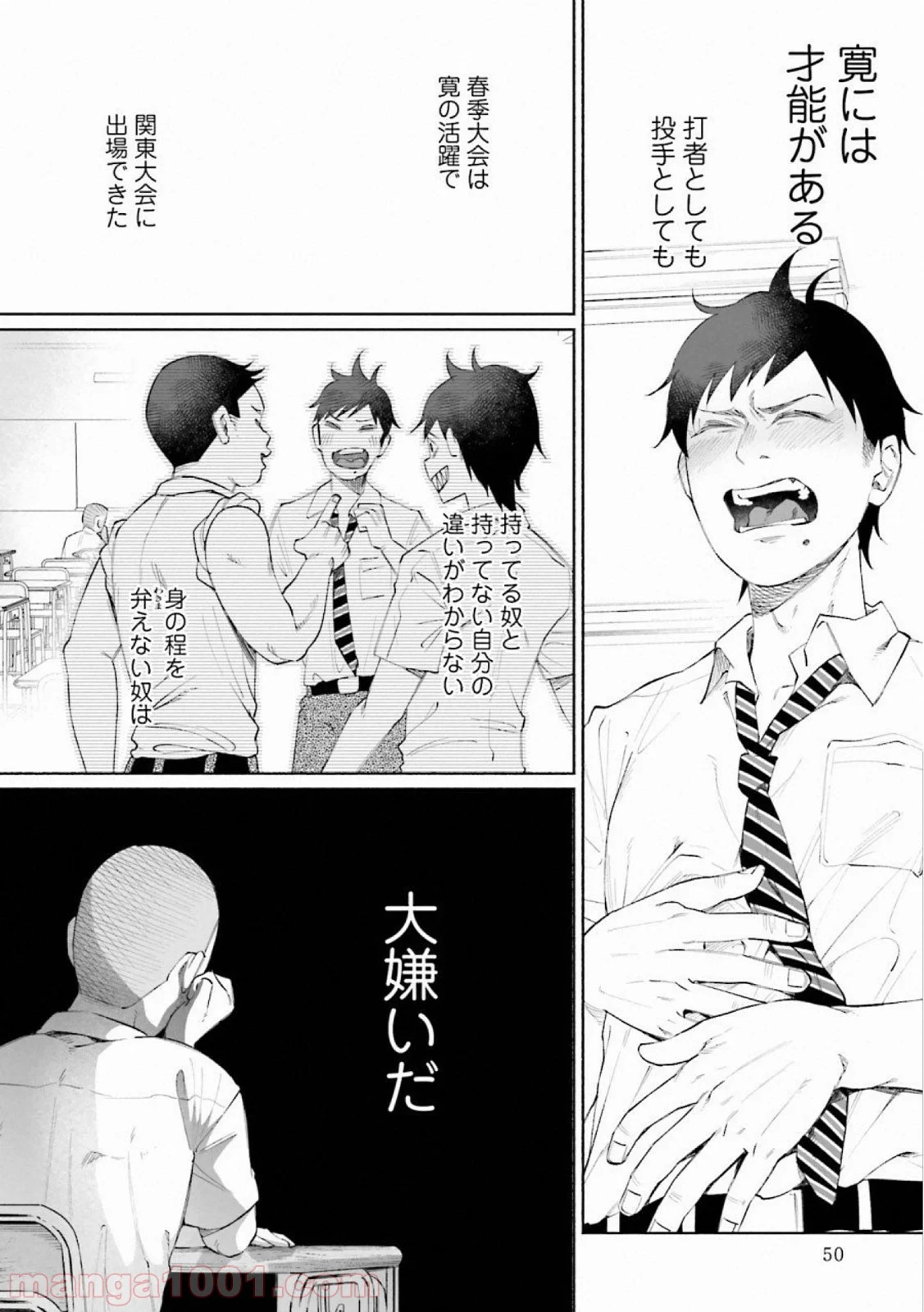 君に愛されて痛かった 第24話 - Trang 4