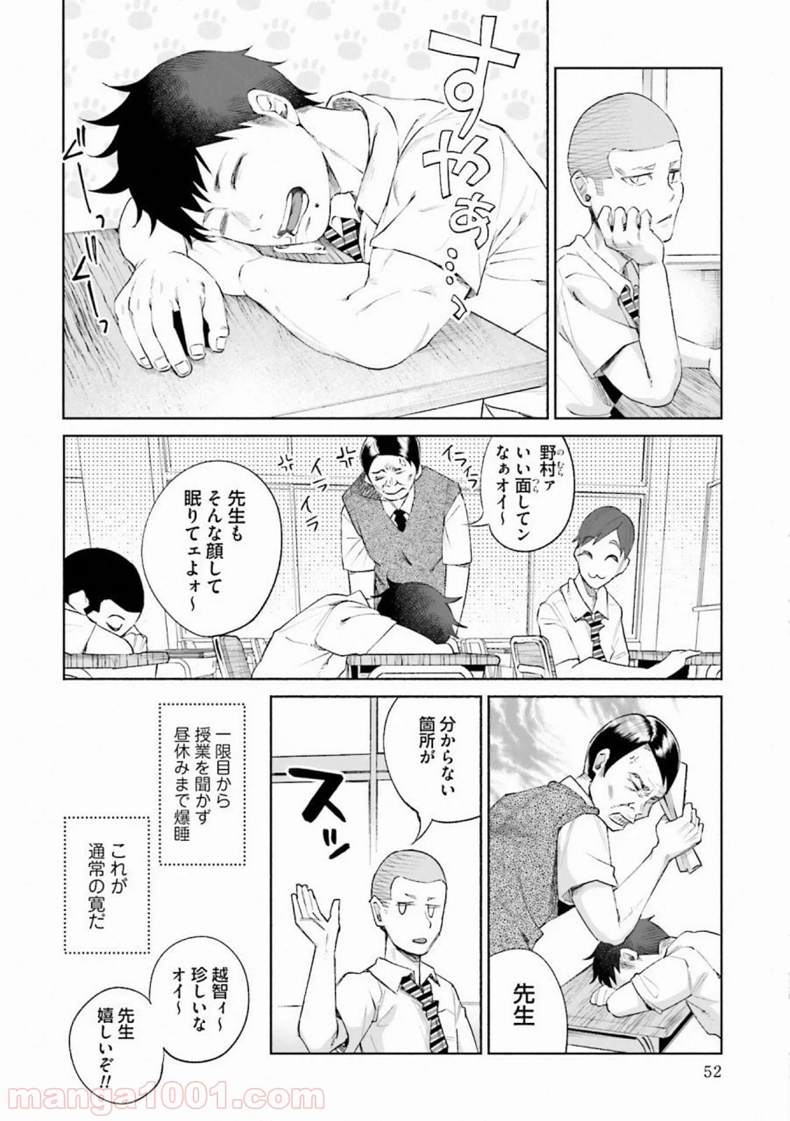 君に愛されて痛かった 第24話 - Trang 6
