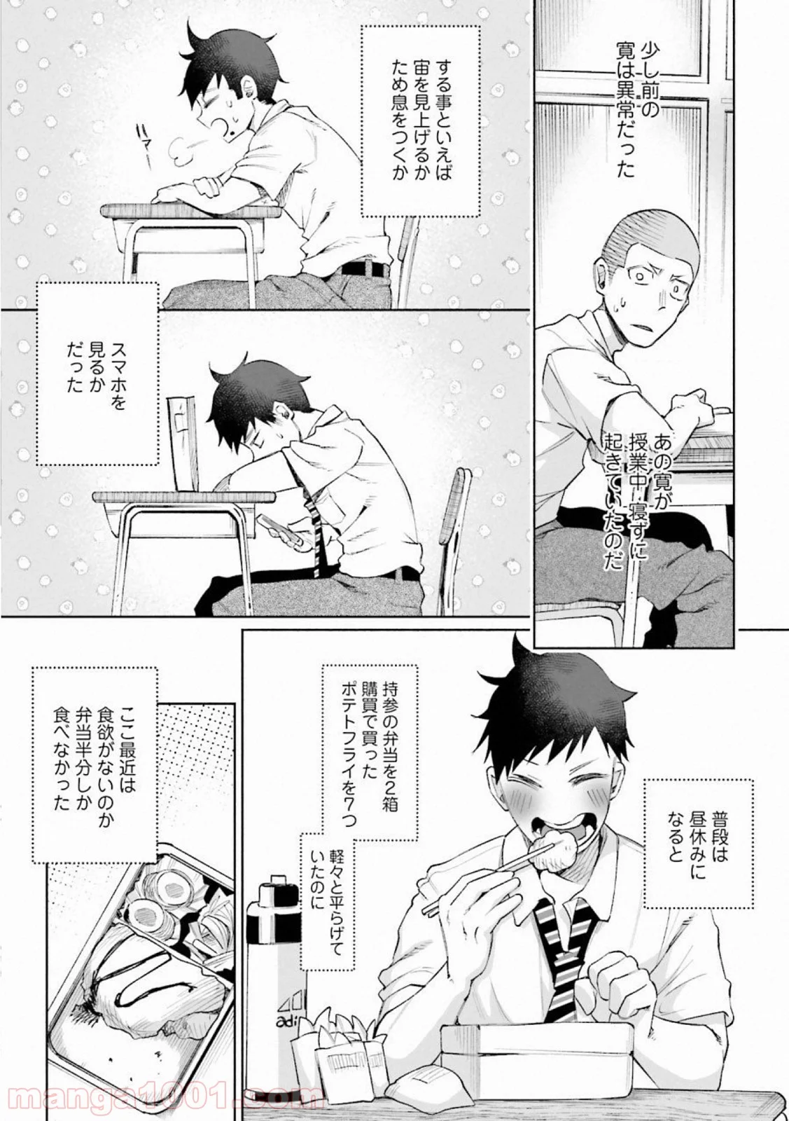 君に愛されて痛かった 第24話 - Trang 7