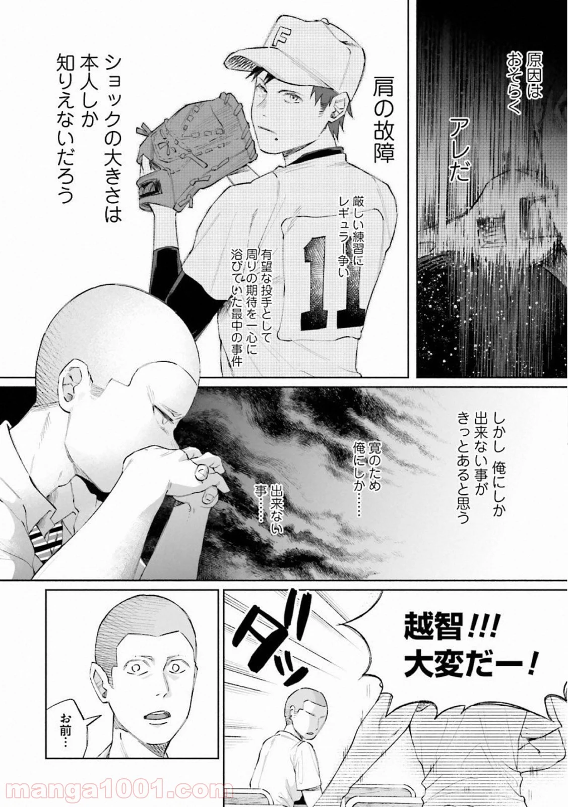 君に愛されて痛かった 第24話 - Trang 8