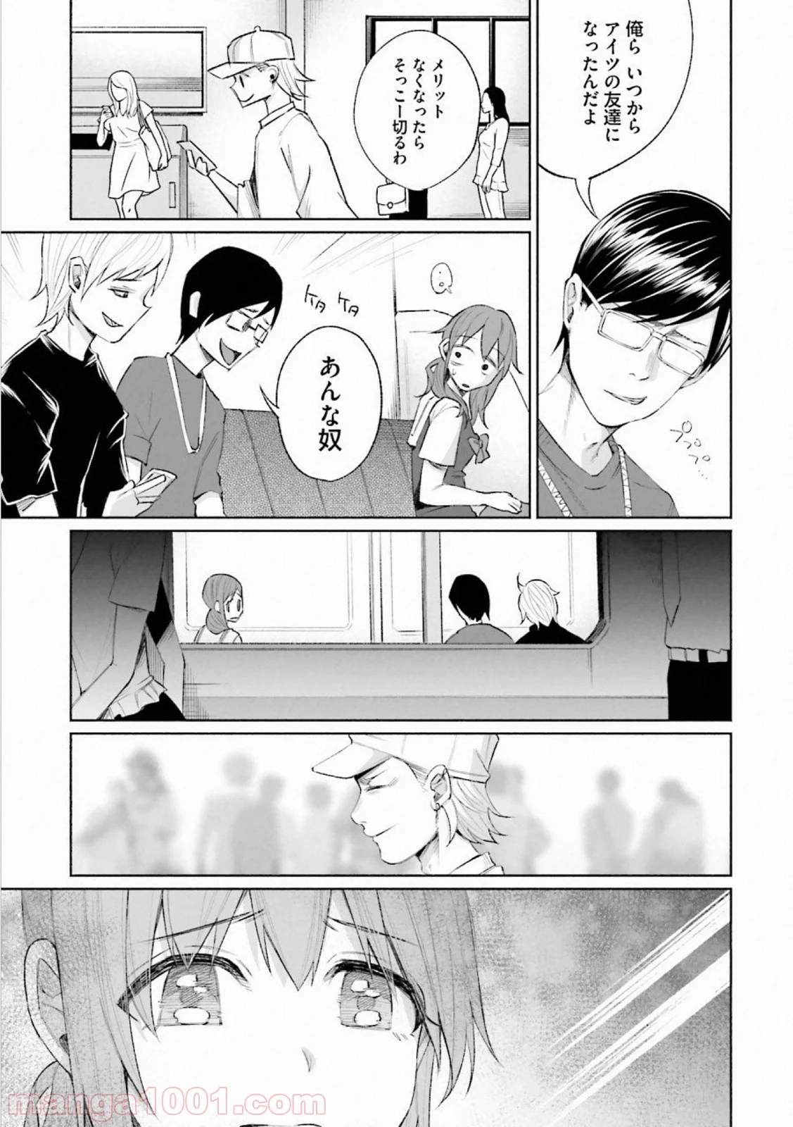 君に愛されて痛かった 第26話 - Trang 11