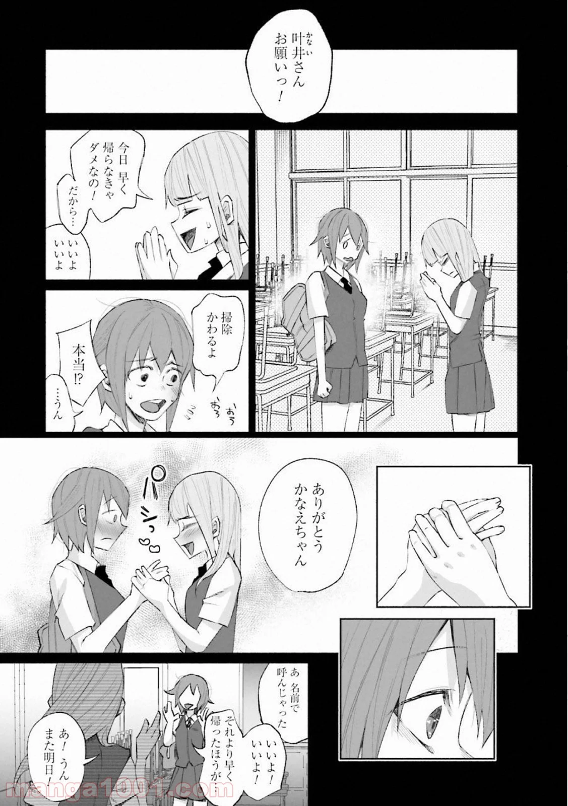 君に愛されて痛かった 第26話 - Trang 12