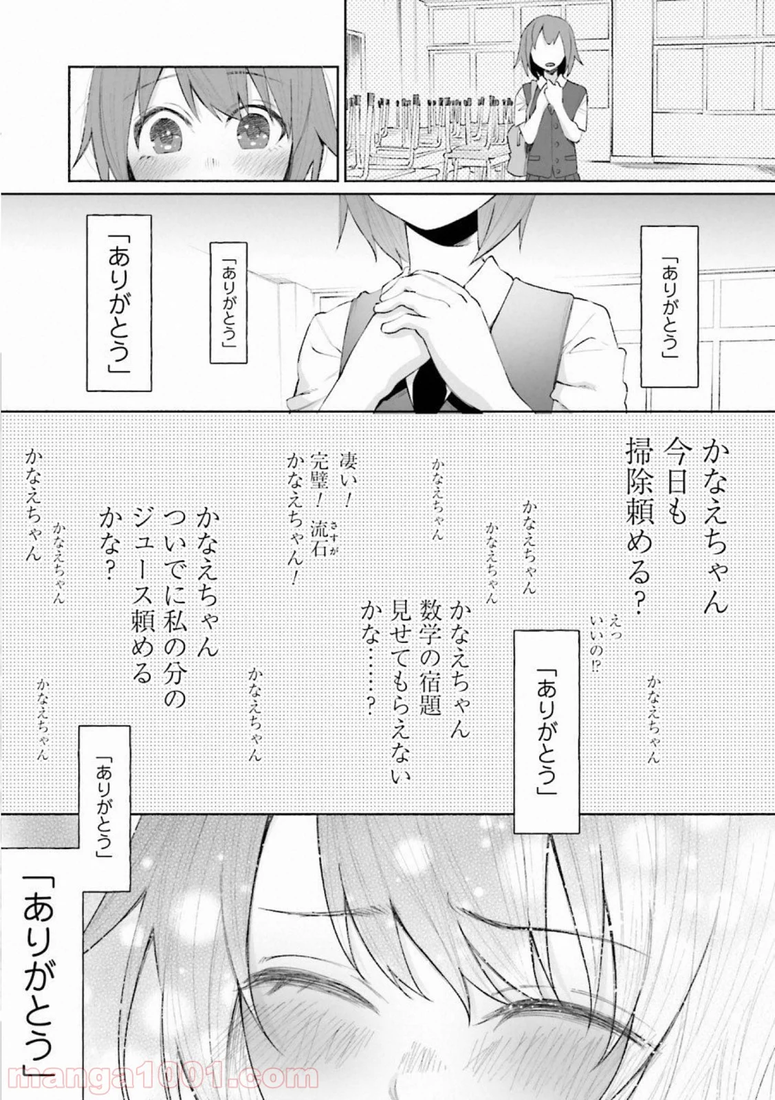 君に愛されて痛かった 第26話 - Trang 13