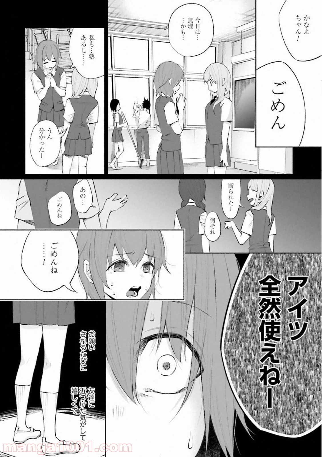 君に愛されて痛かった 第26話 - Trang 14