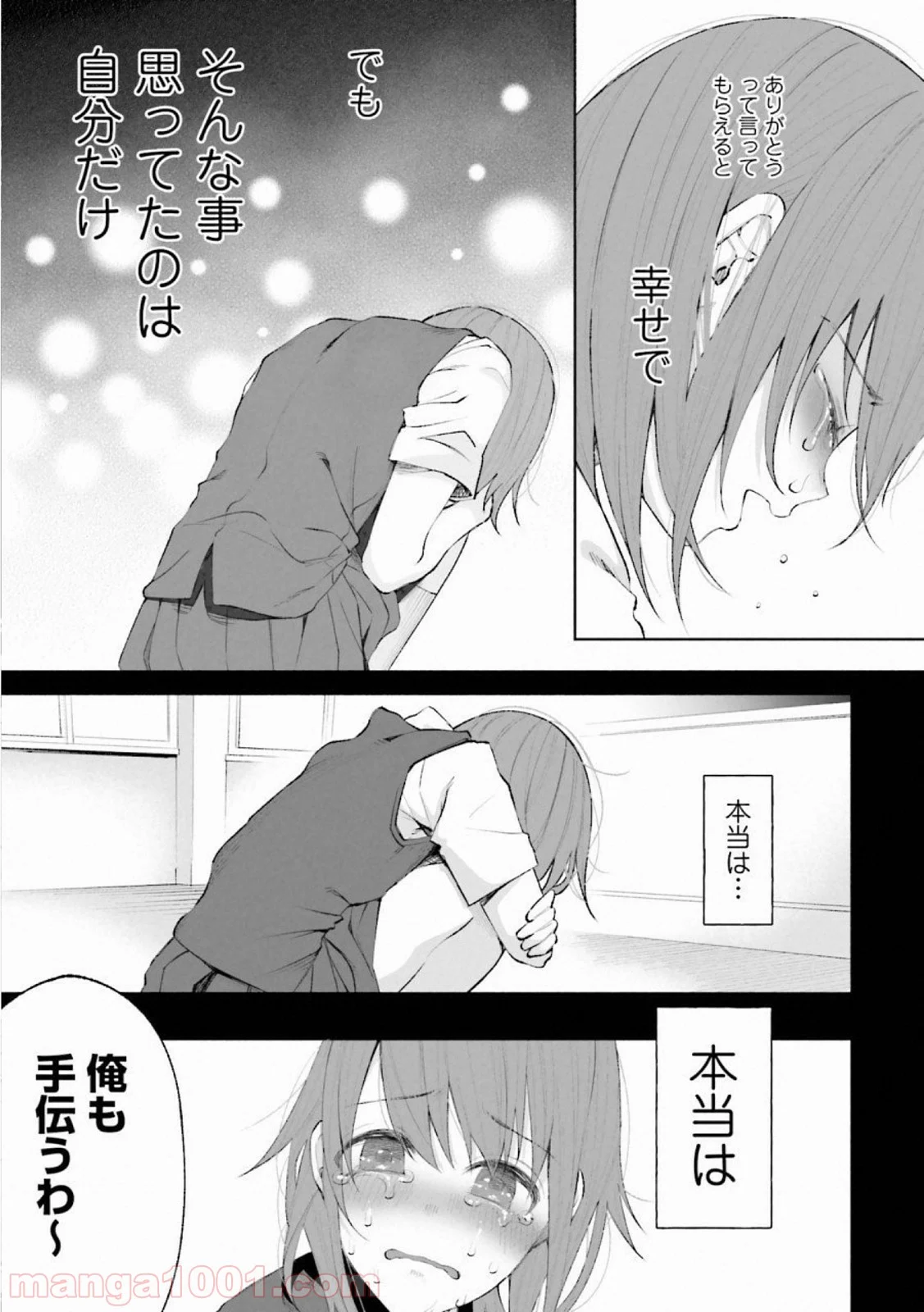 君に愛されて痛かった 第26話 - Trang 15