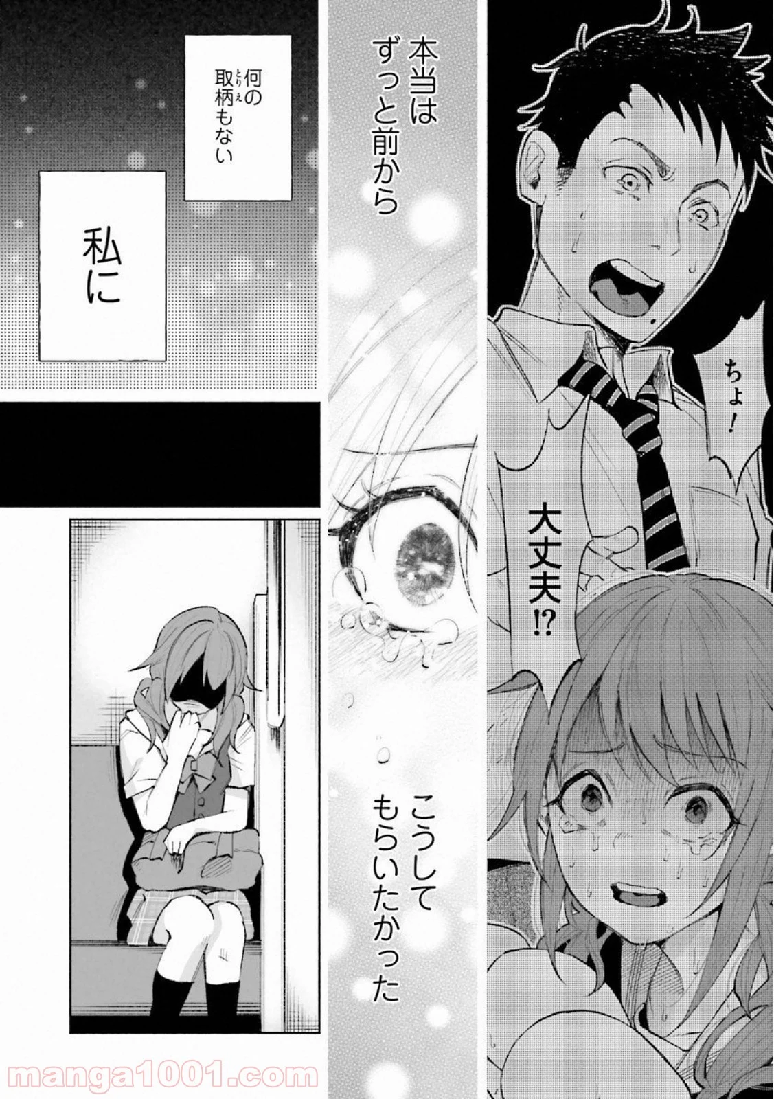 君に愛されて痛かった 第26話 - Trang 16