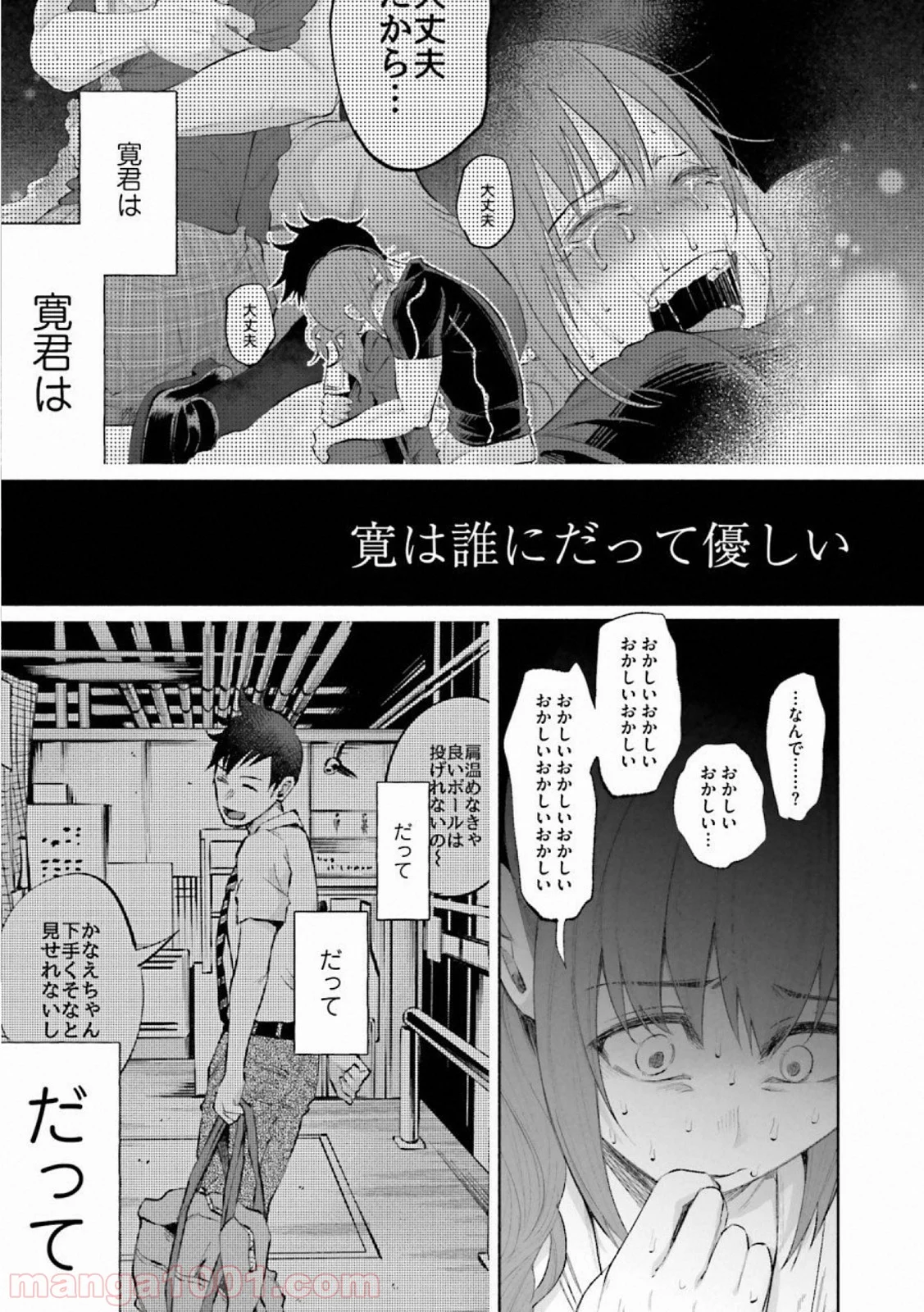 君に愛されて痛かった 第26話 - Trang 17