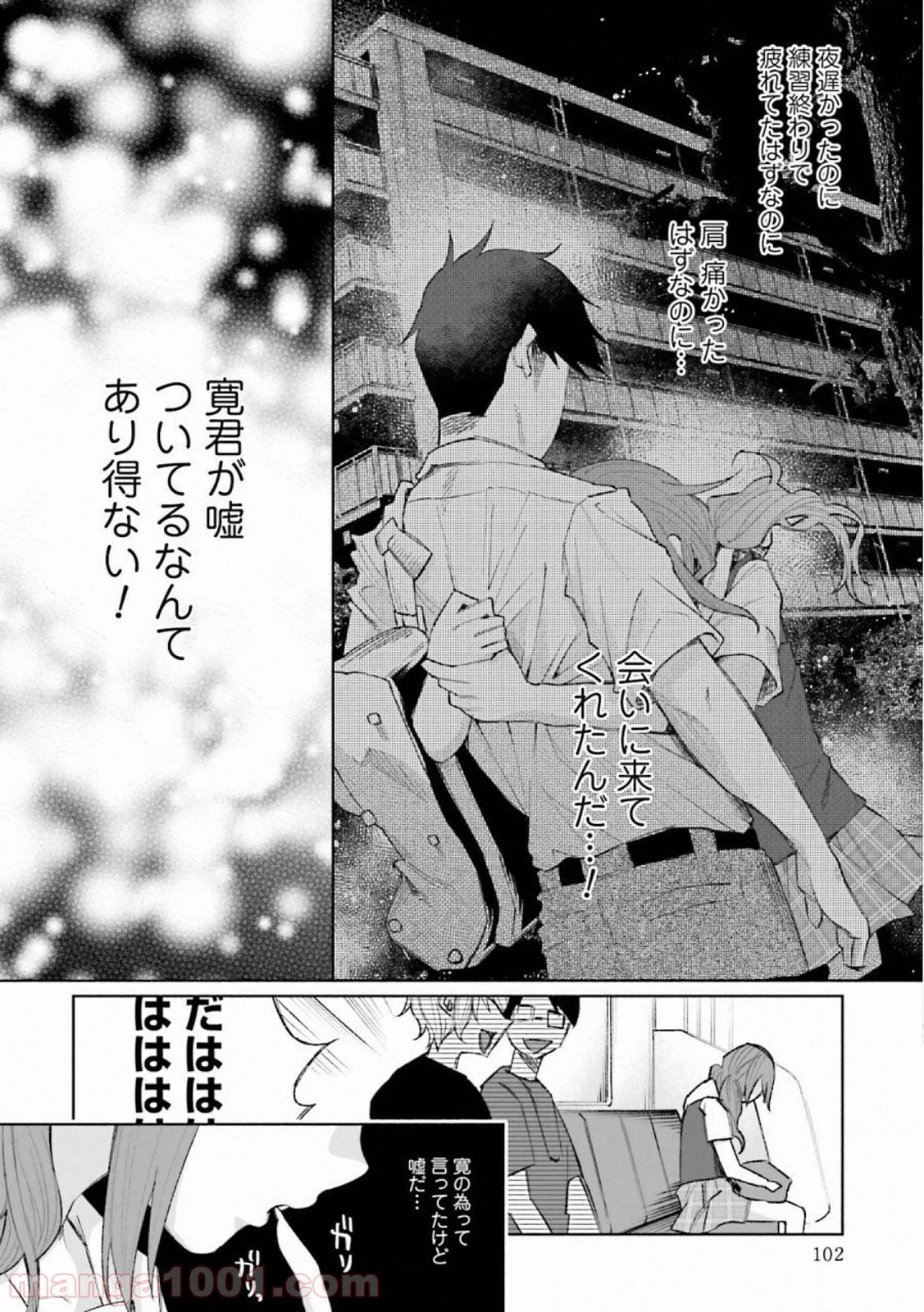 君に愛されて痛かった 第26話 - Trang 18