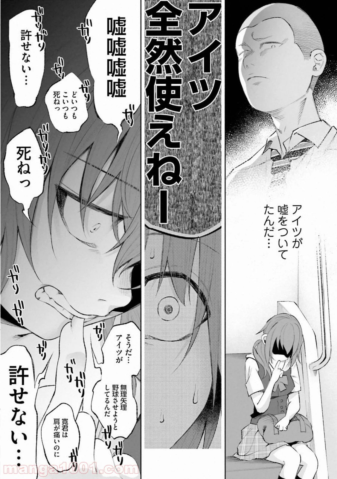 君に愛されて痛かった 第26話 - Trang 19