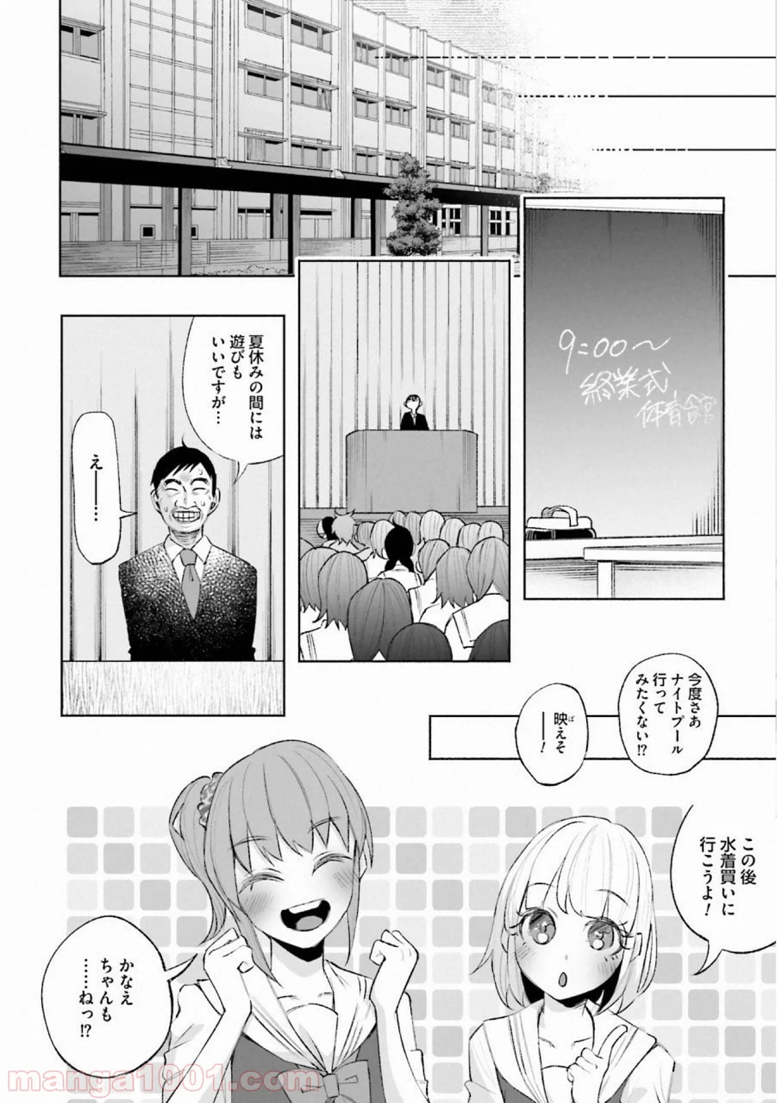 君に愛されて痛かった 第26話 - Trang 20