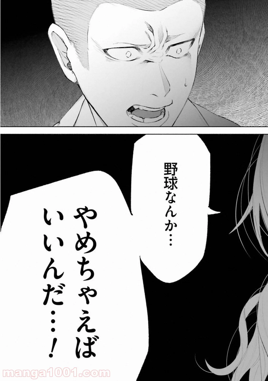 君に愛されて痛かった 第26話 - Trang 3