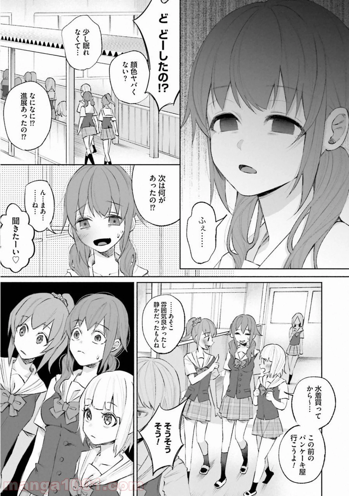 君に愛されて痛かった 第26話 - Trang 21