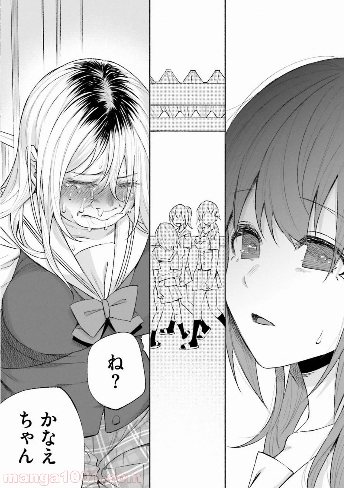 君に愛されて痛かった 第26話 - Trang 23