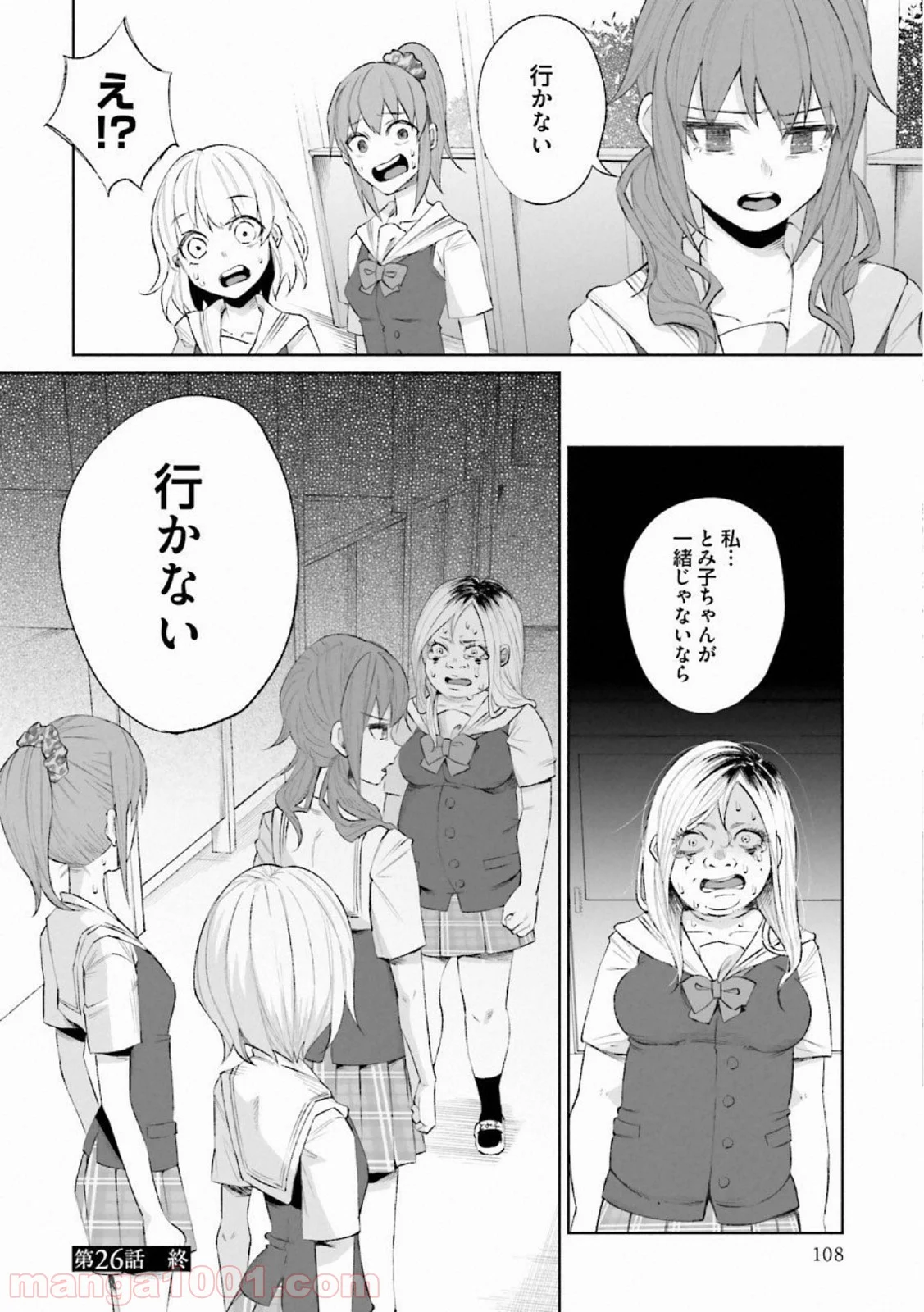 君に愛されて痛かった 第26話 - Trang 24