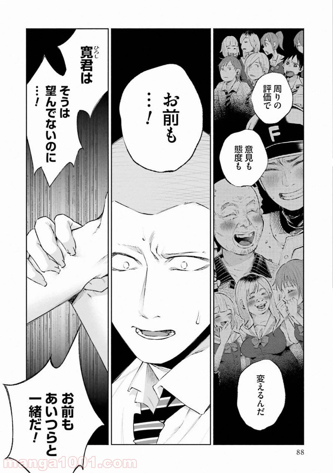 君に愛されて痛かった 第26話 - Trang 4