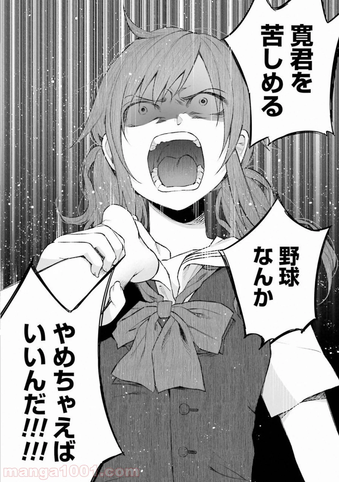 君に愛されて痛かった 第26話 - Trang 5