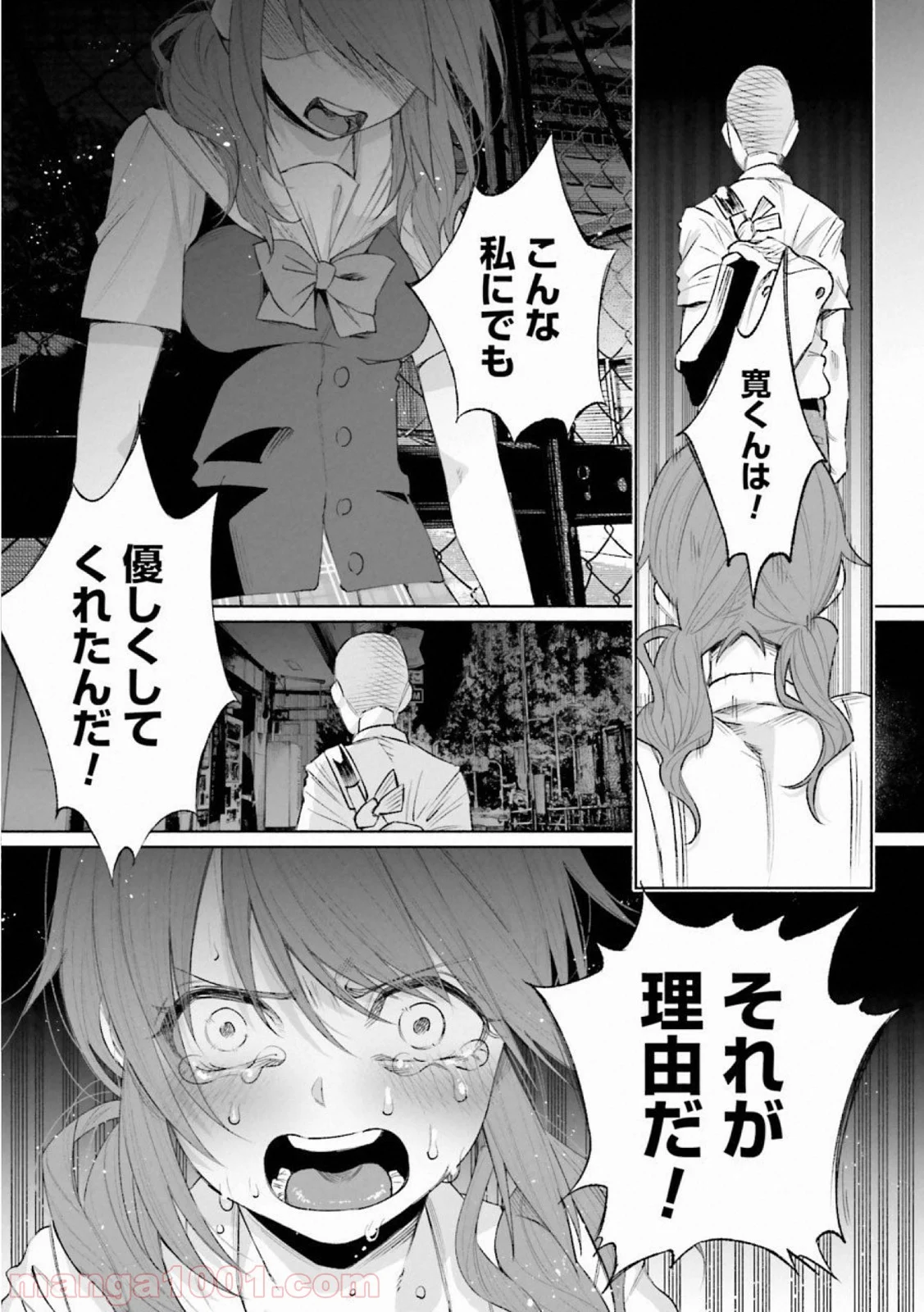 君に愛されて痛かった 第26話 - Trang 7