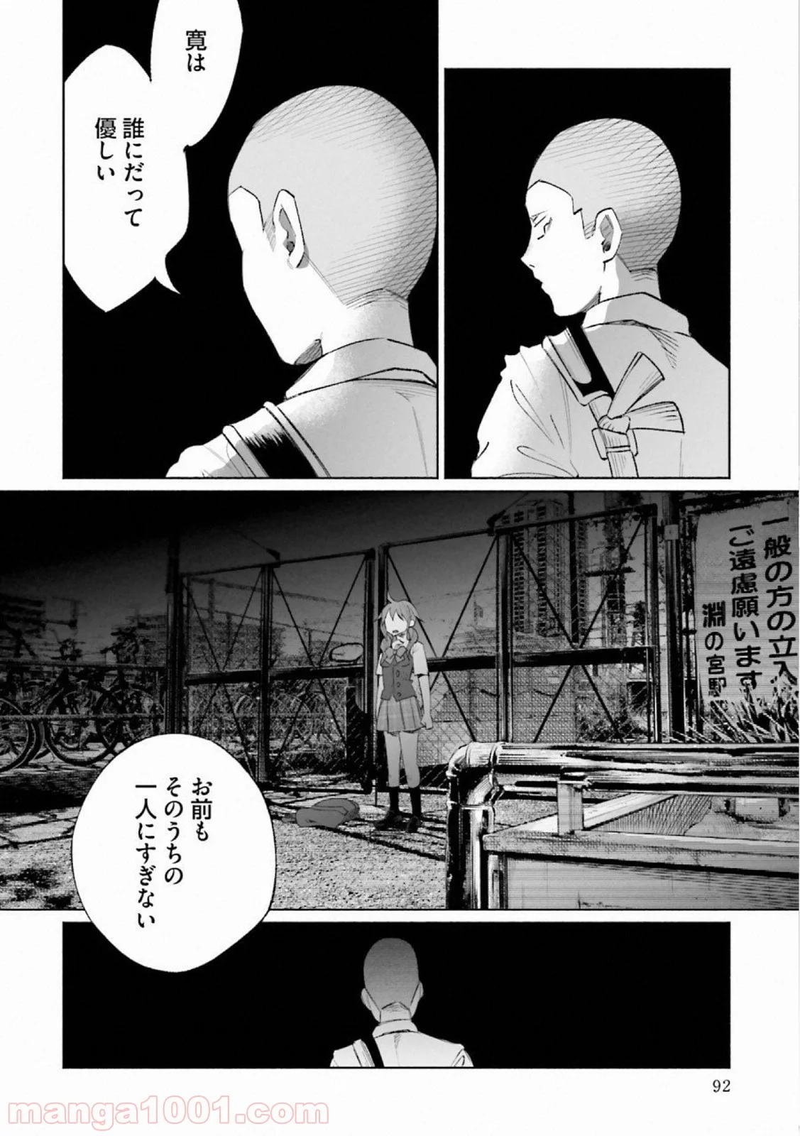 君に愛されて痛かった 第26話 - Trang 8