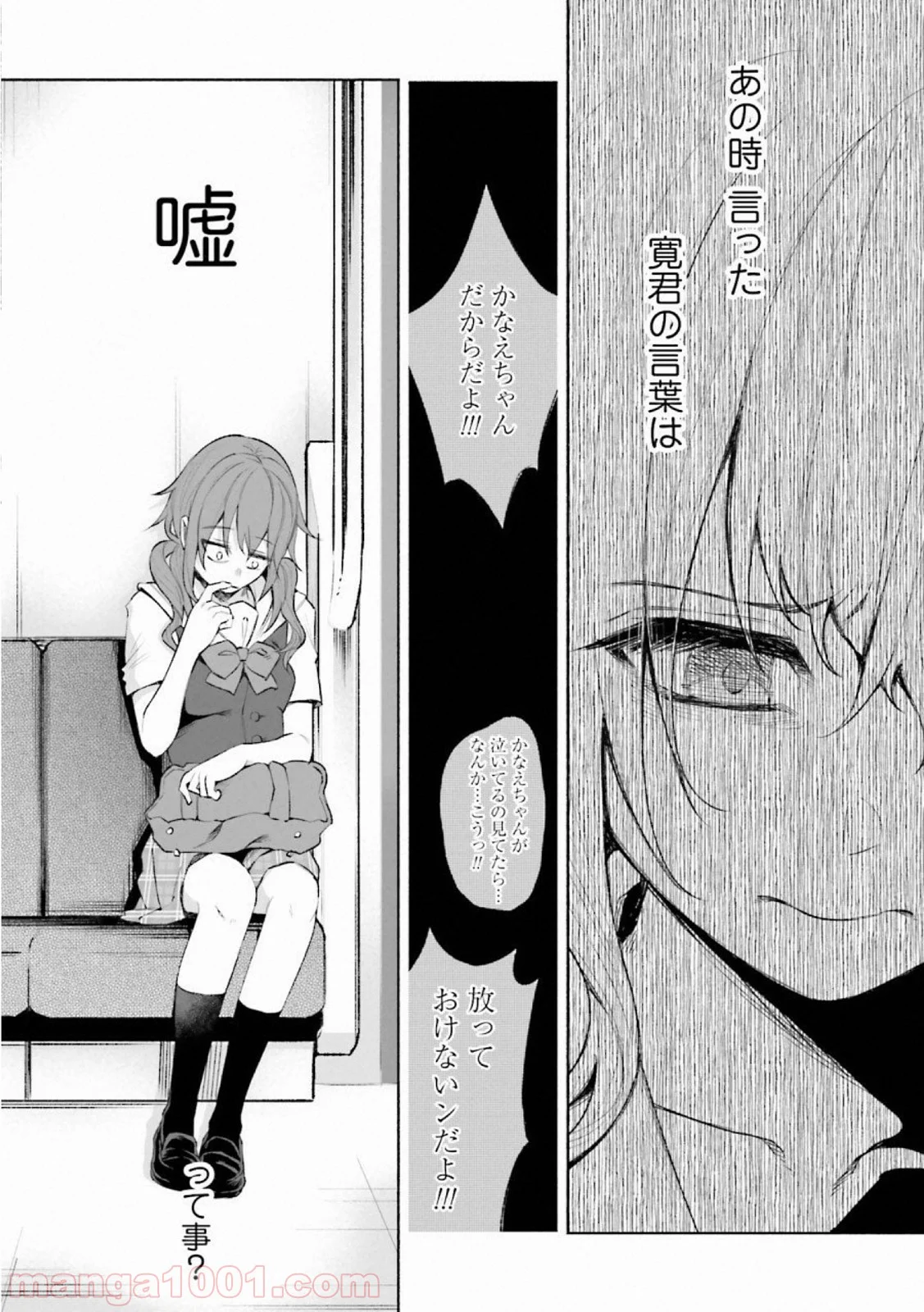 君に愛されて痛かった 第26話 - Trang 9