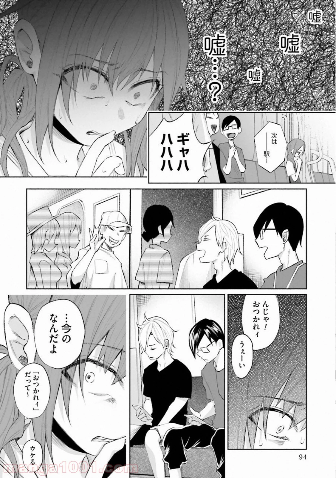 君に愛されて痛かった 第26話 - Trang 10
