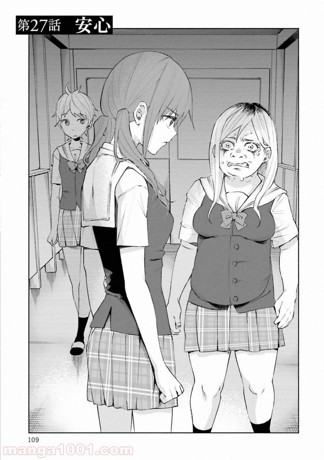君に愛されて痛かった 第27話 - Trang 1