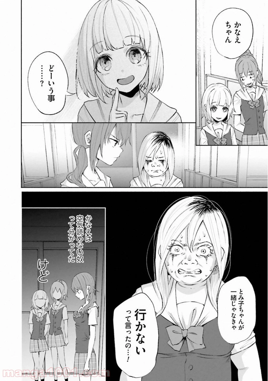 君に愛されて痛かった 第27話 - Trang 2