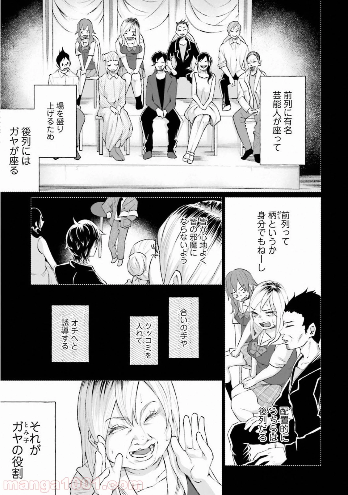君に愛されて痛かった 第27話 - Trang 11