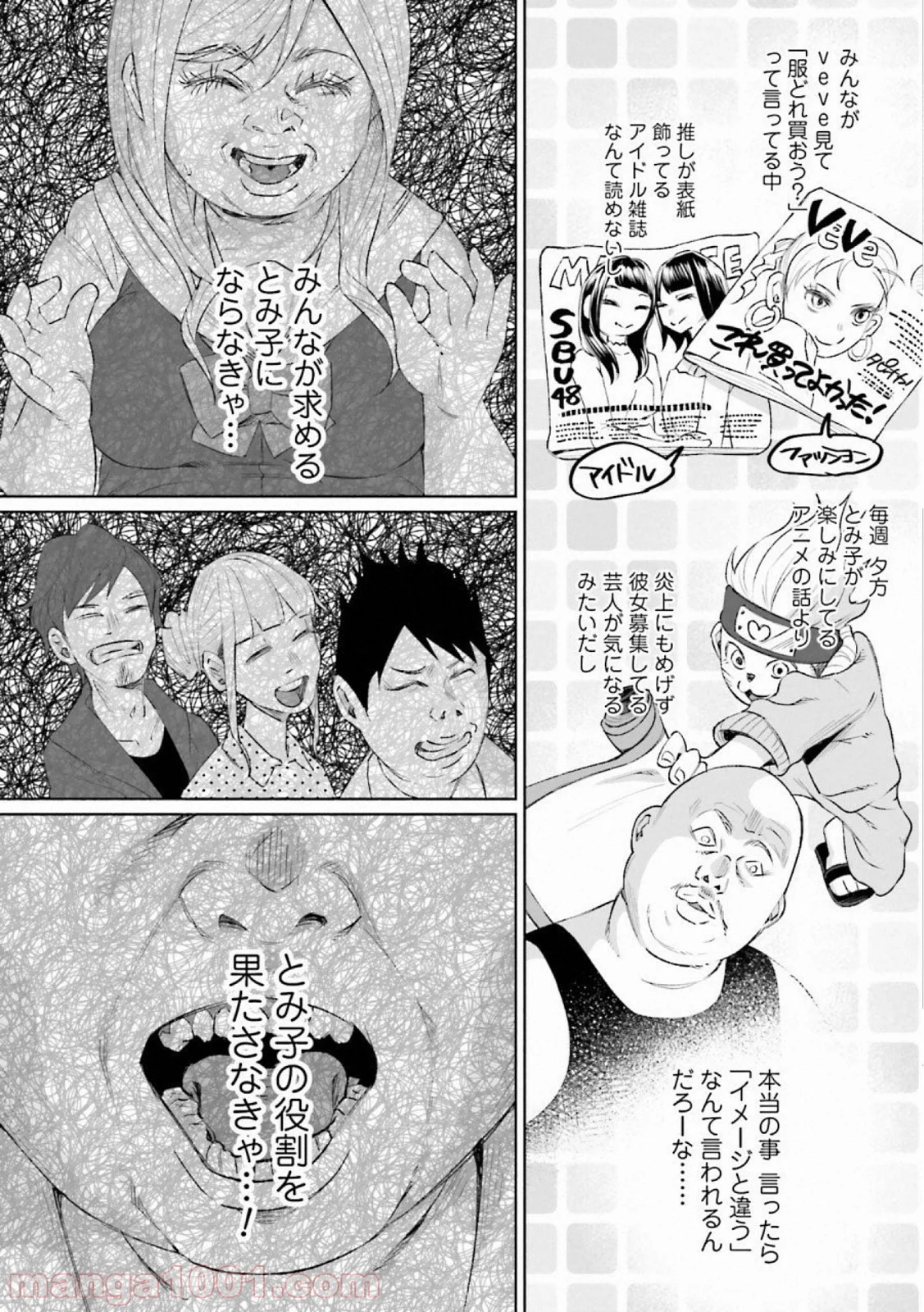 君に愛されて痛かった 第27話 - Trang 12