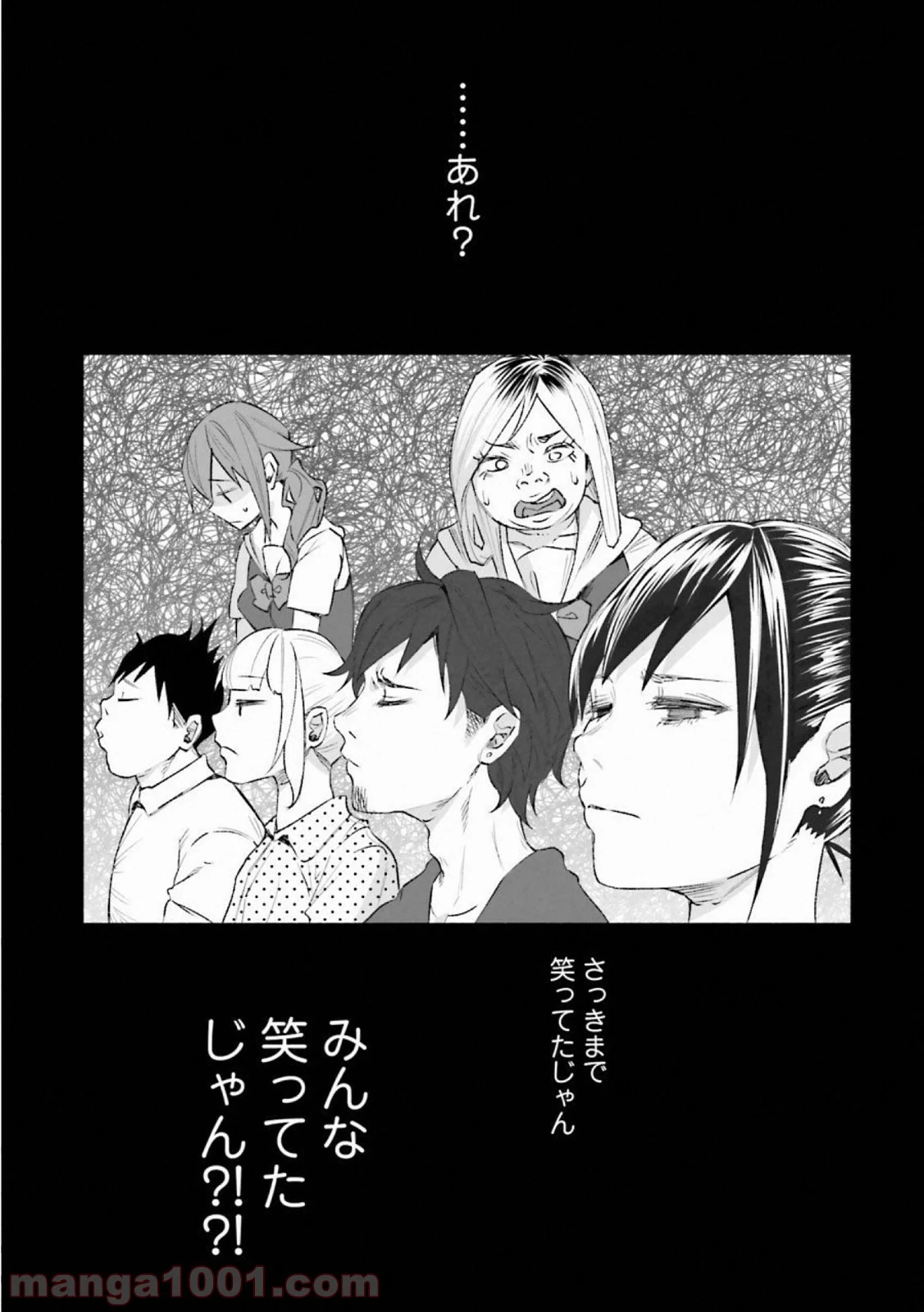 君に愛されて痛かった 第27話 - Trang 13