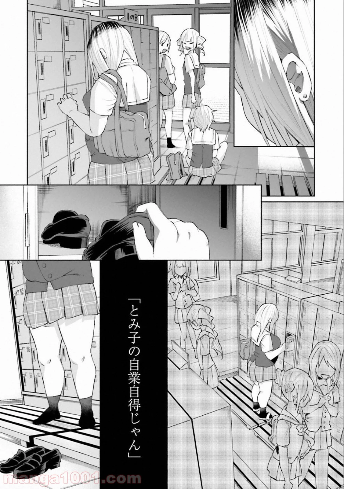 君に愛されて痛かった 第27話 - Trang 14