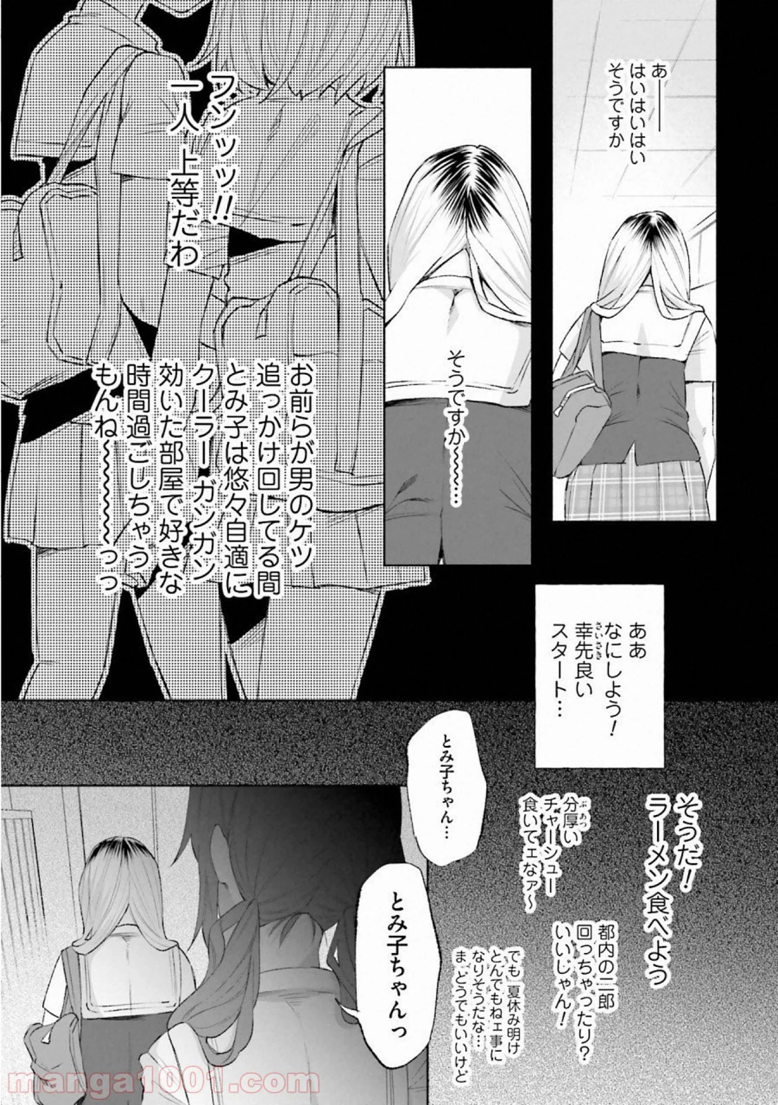 君に愛されて痛かった 第27話 - Trang 15