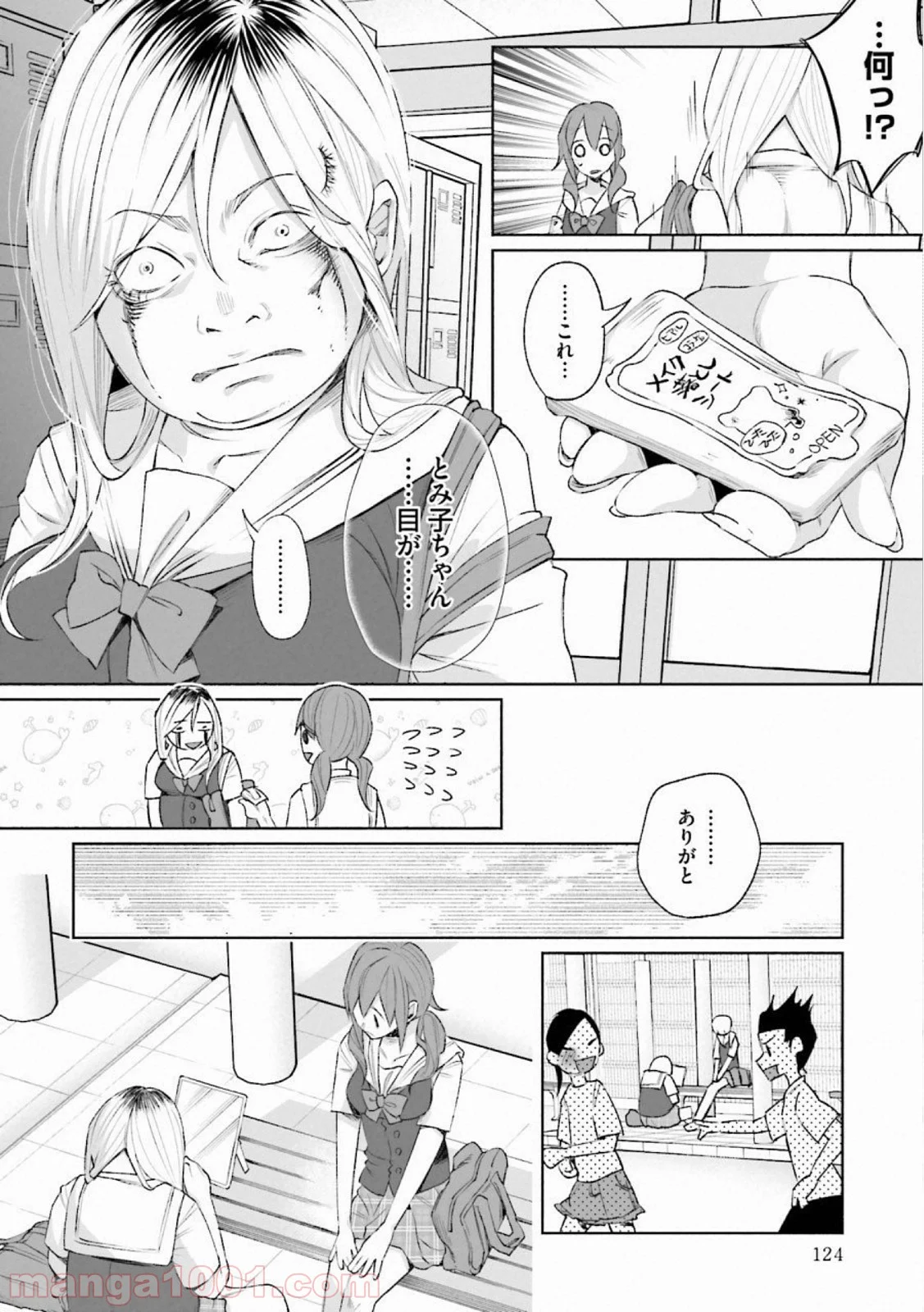 君に愛されて痛かった 第27話 - Trang 16