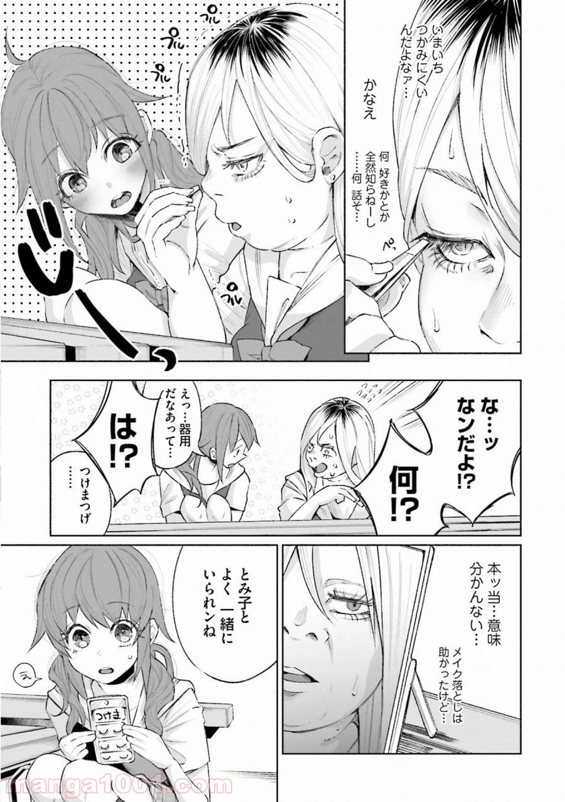 君に愛されて痛かった 第27話 - Trang 17