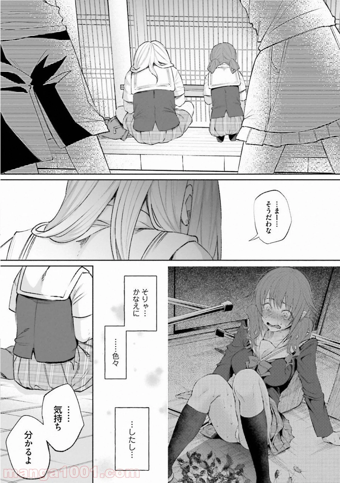 君に愛されて痛かった 第27話 - Trang 19