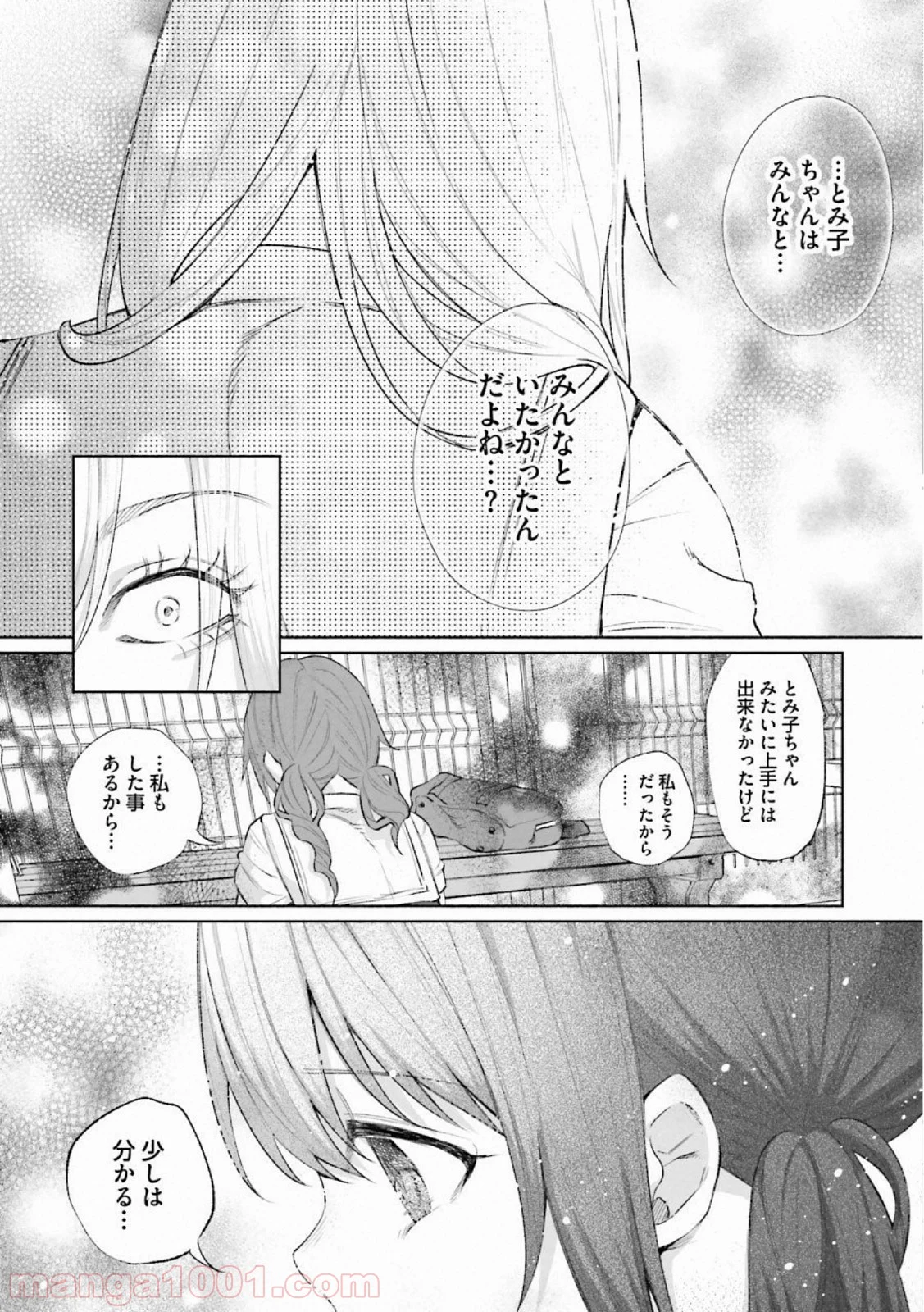君に愛されて痛かった 第27話 - Trang 20