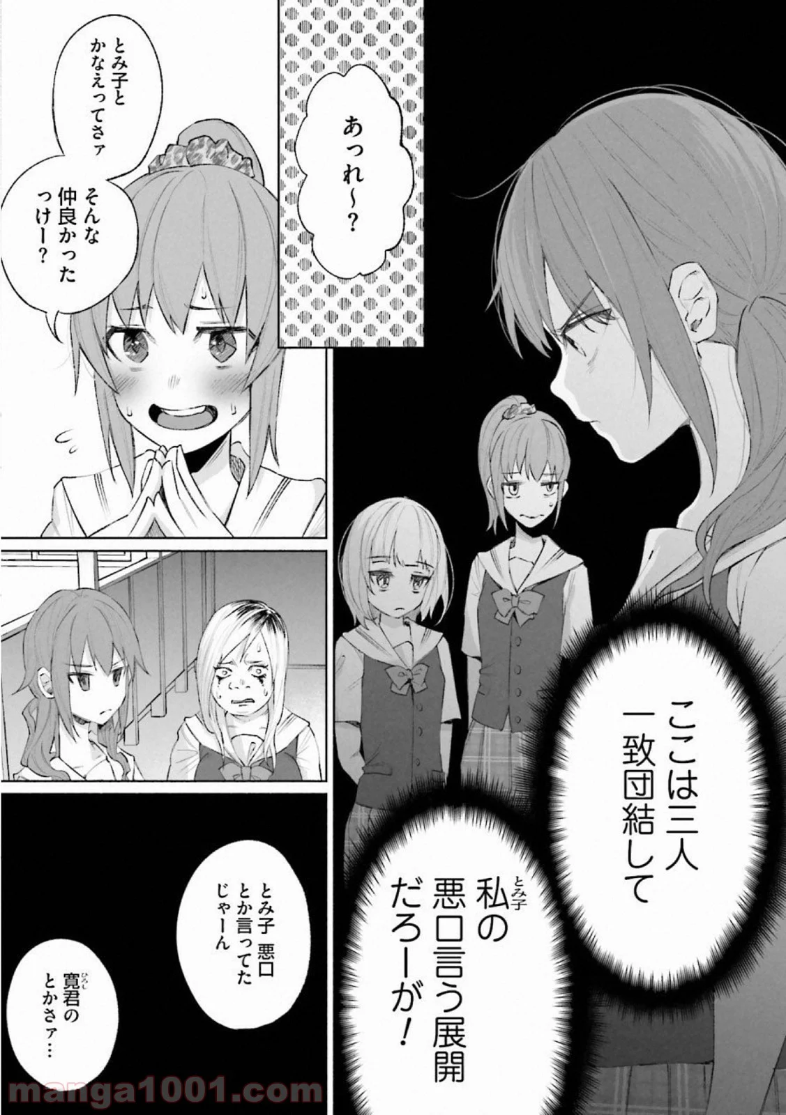 君に愛されて痛かった 第27話 - Trang 3
