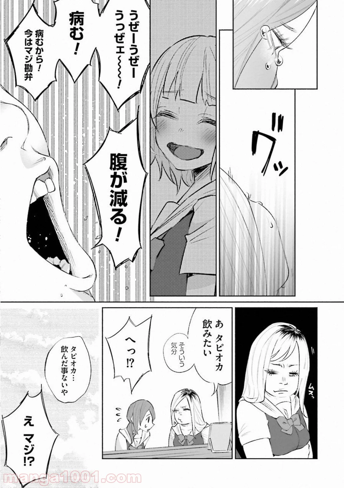 君に愛されて痛かった 第27話 - Trang 21