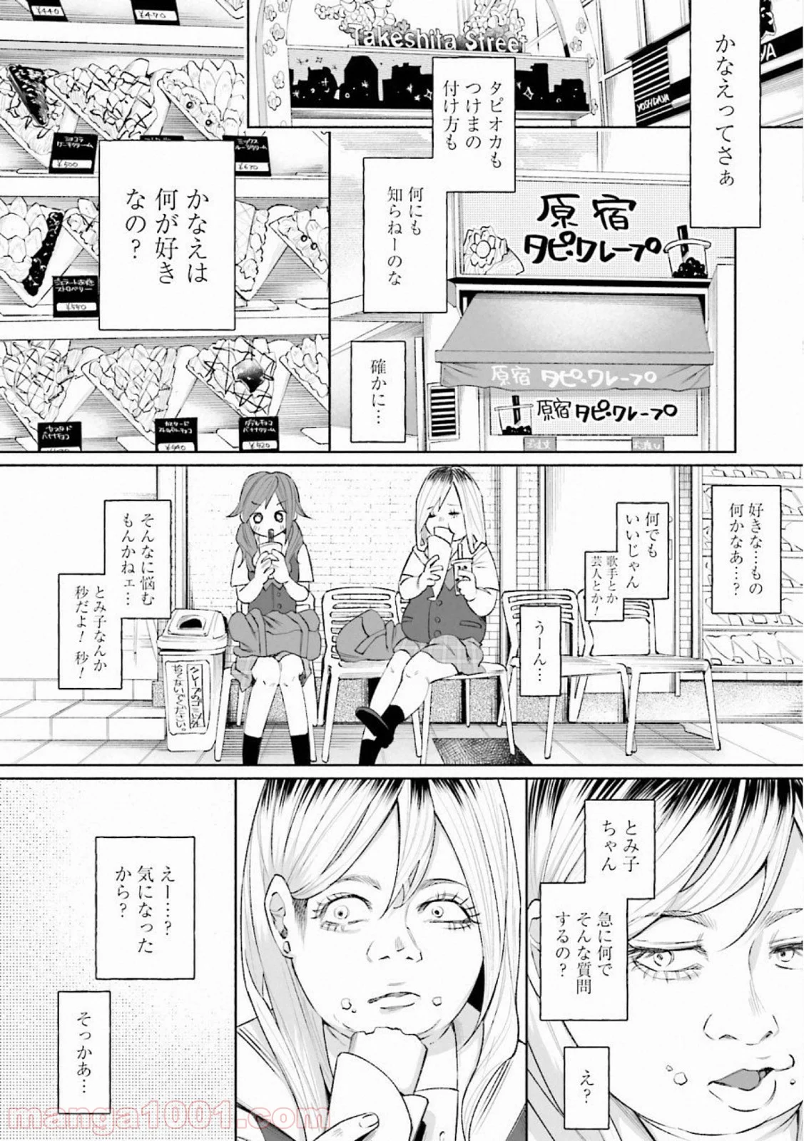 君に愛されて痛かった 第27話 - Trang 22