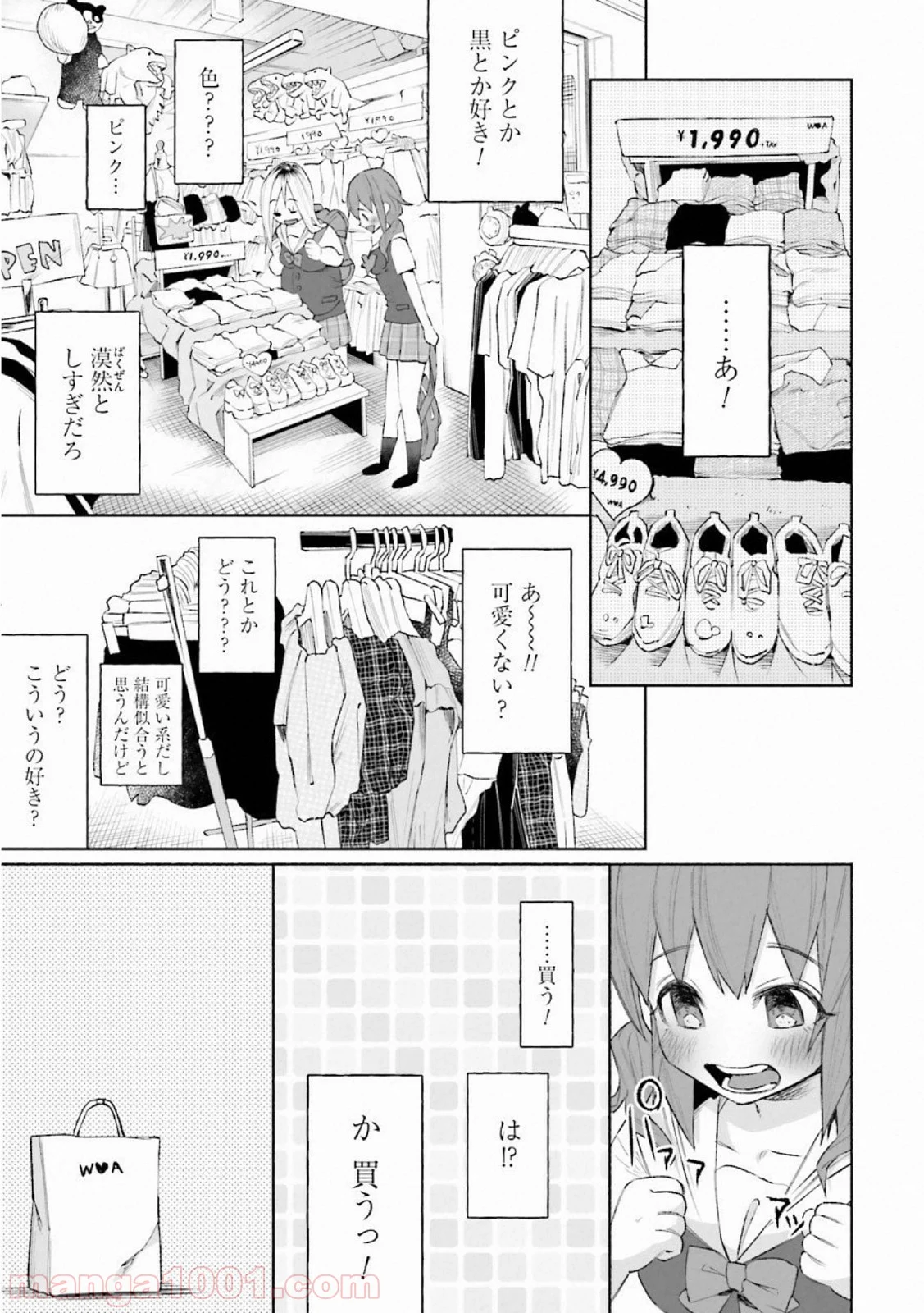 君に愛されて痛かった 第27話 - Trang 23