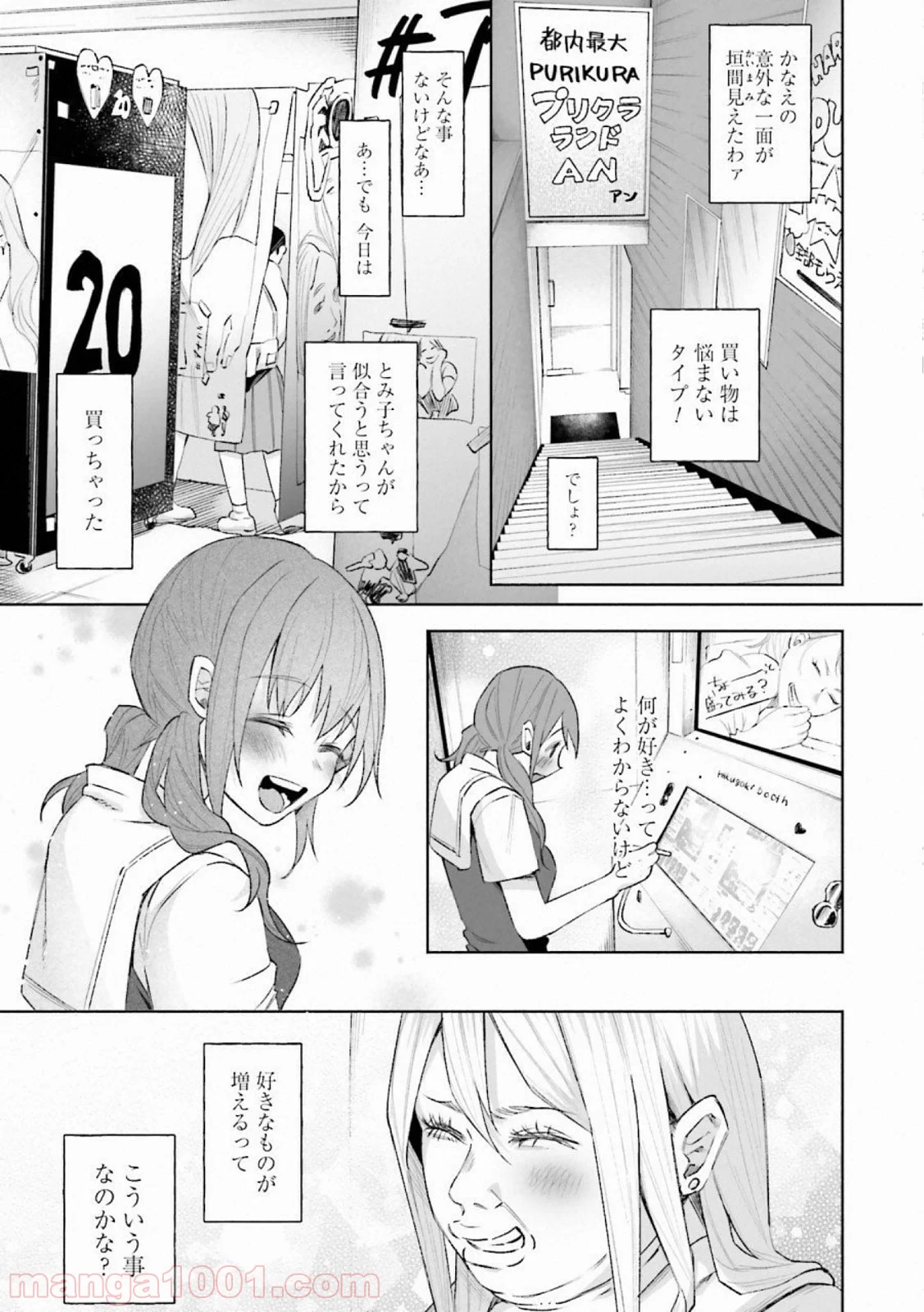 君に愛されて痛かった 第27話 - Trang 24