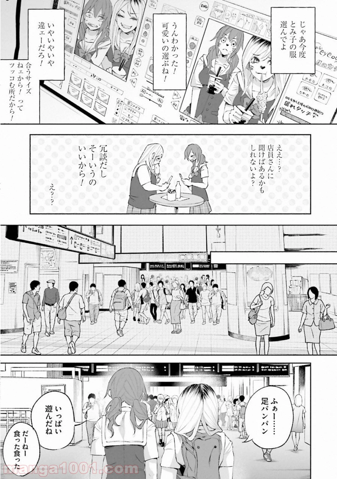 君に愛されて痛かった 第27話 - Trang 25