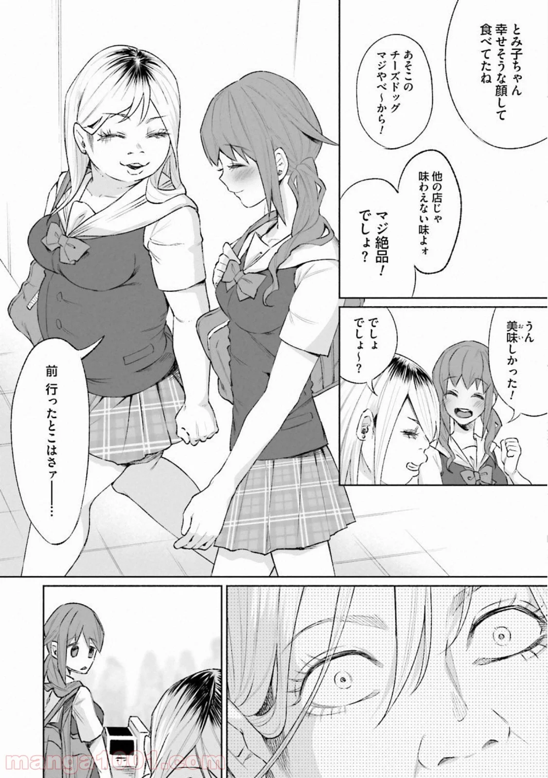 君に愛されて痛かった 第27話 - Trang 26