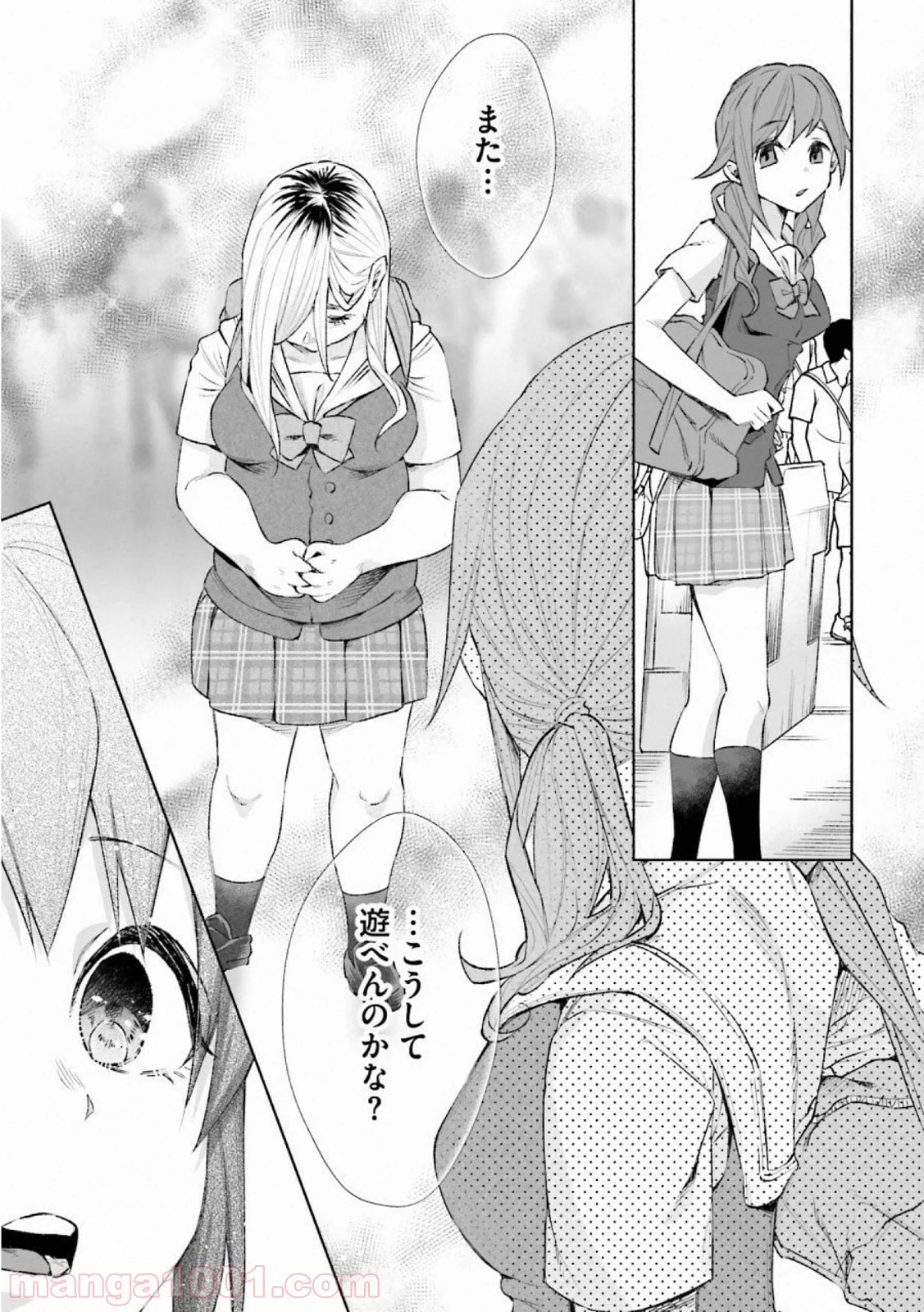 君に愛されて痛かった 第27話 - Trang 27