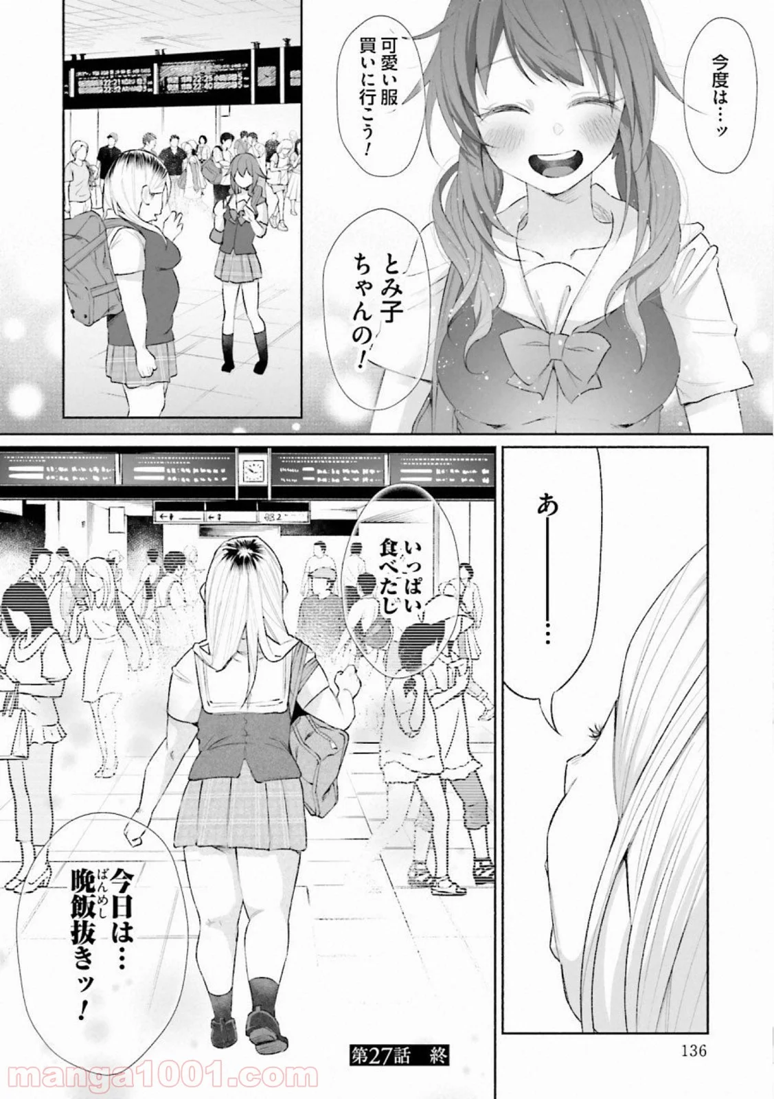 君に愛されて痛かった 第27話 - Trang 28
