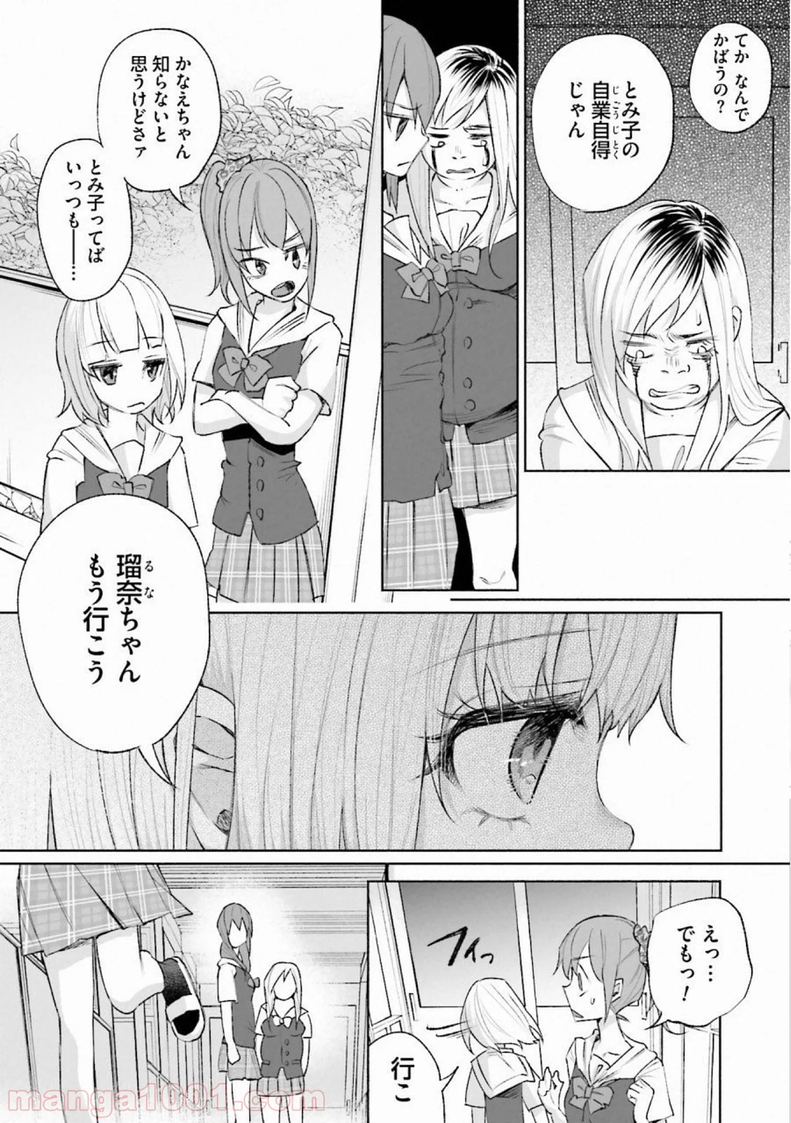 君に愛されて痛かった 第27話 - Trang 4