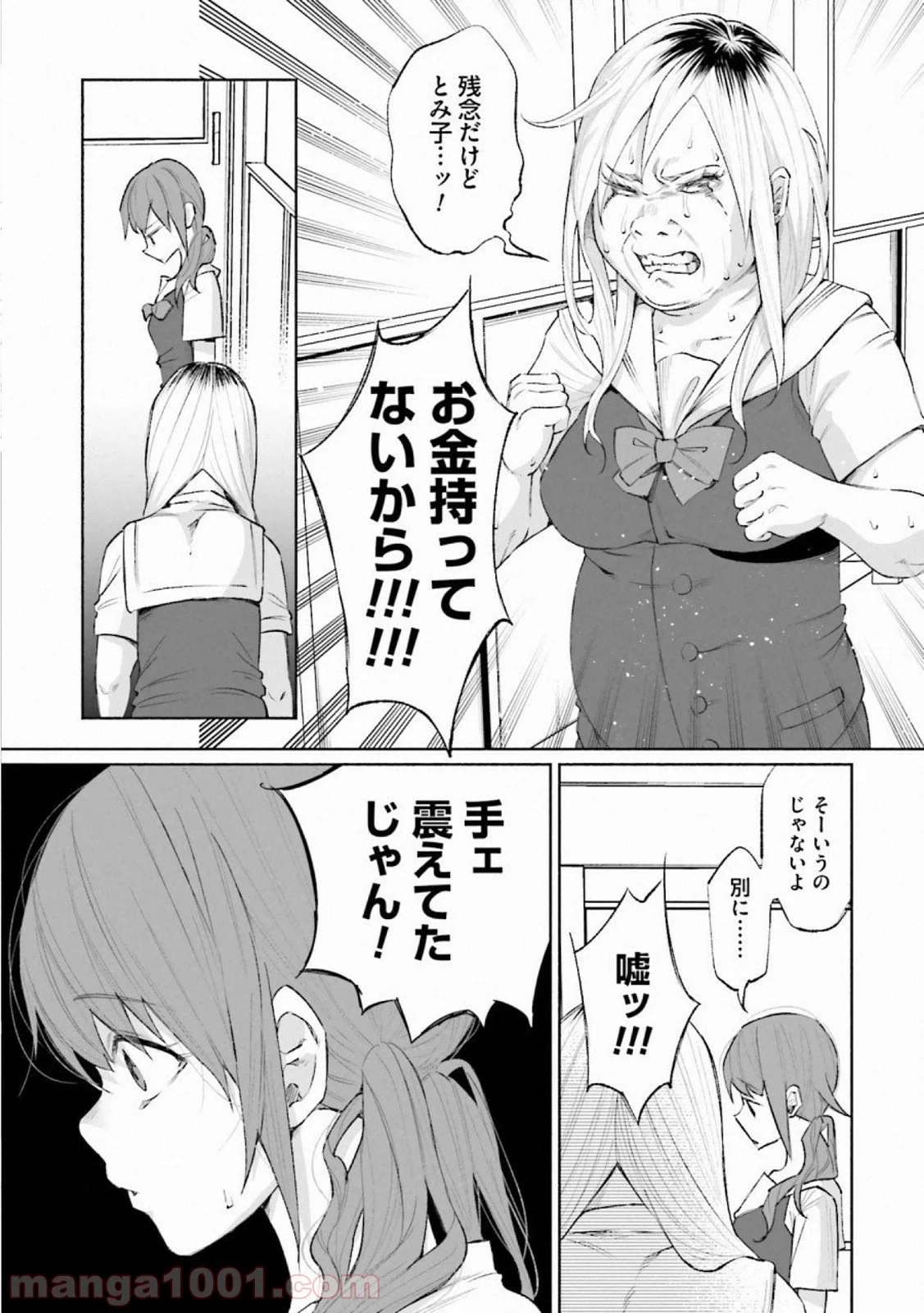 君に愛されて痛かった 第27話 - Trang 7