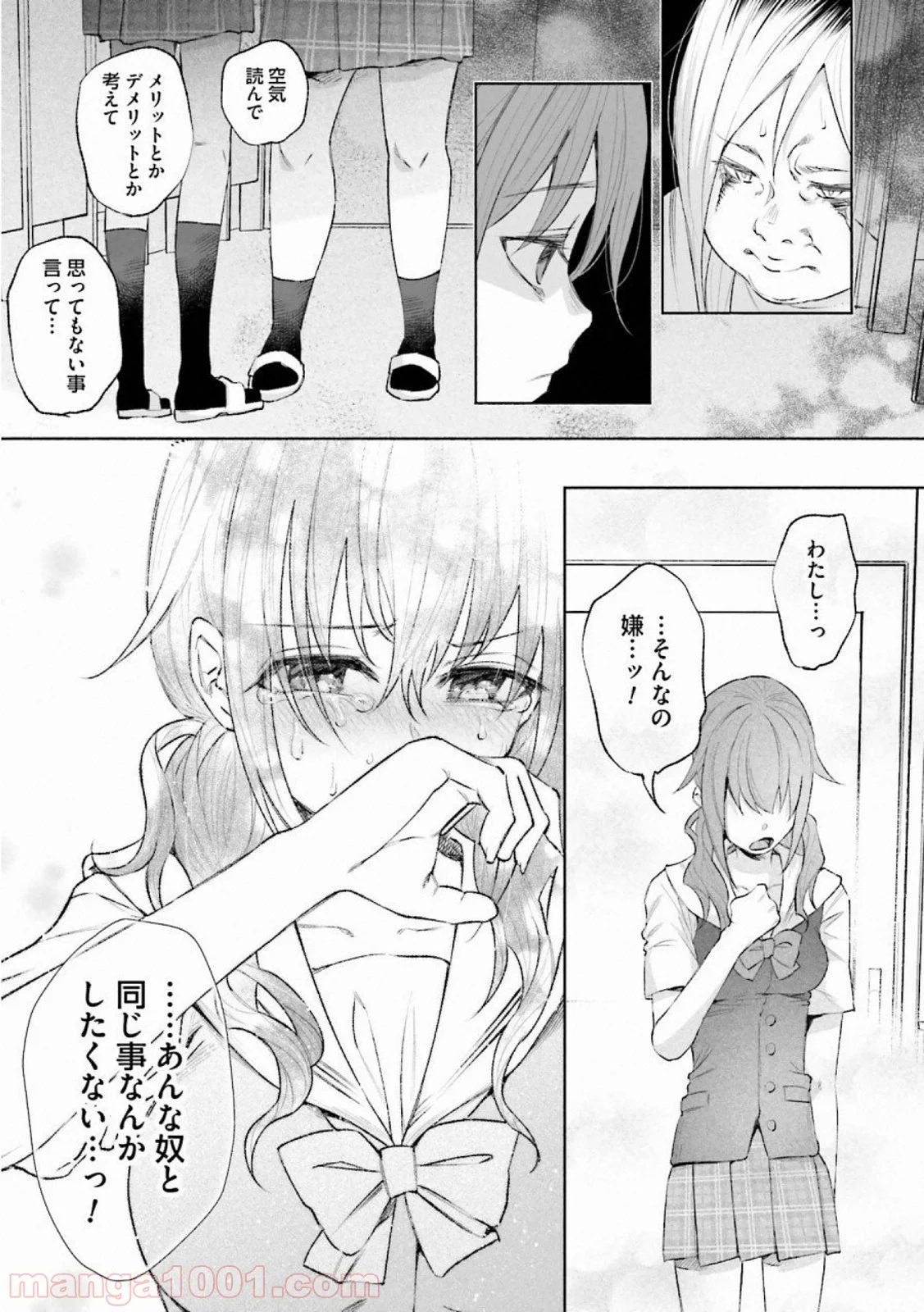 君に愛されて痛かった 第27話 - Trang 9