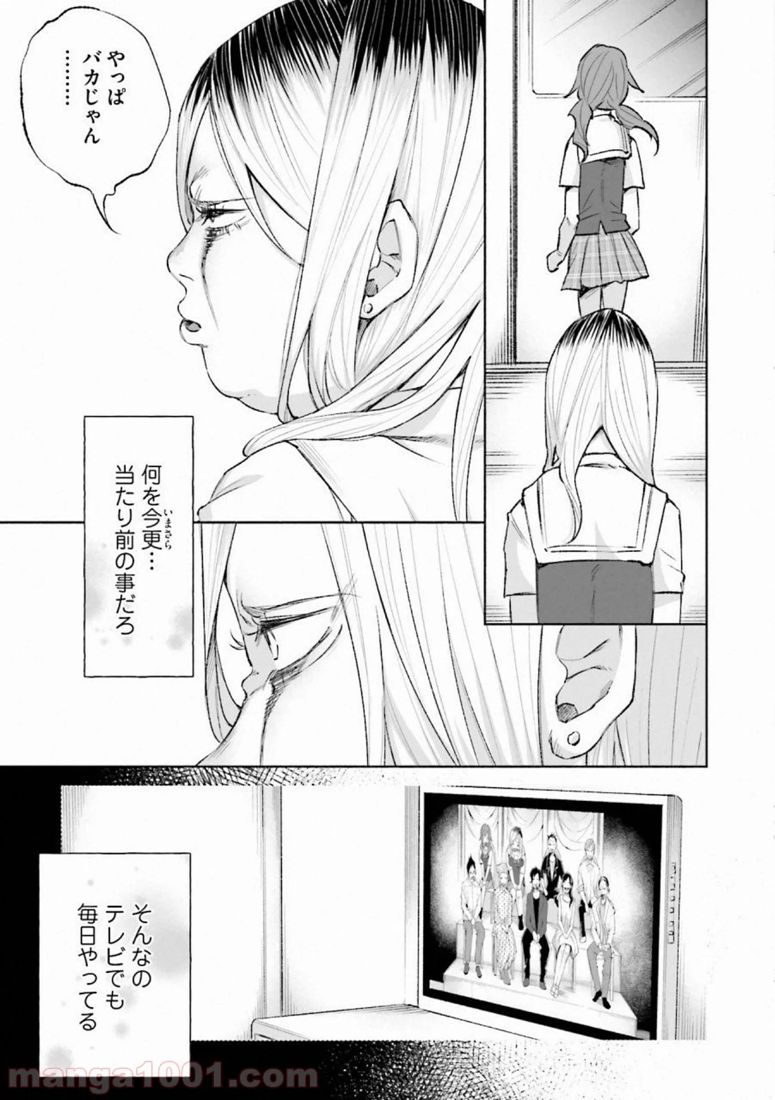 君に愛されて痛かった 第27話 - Trang 10